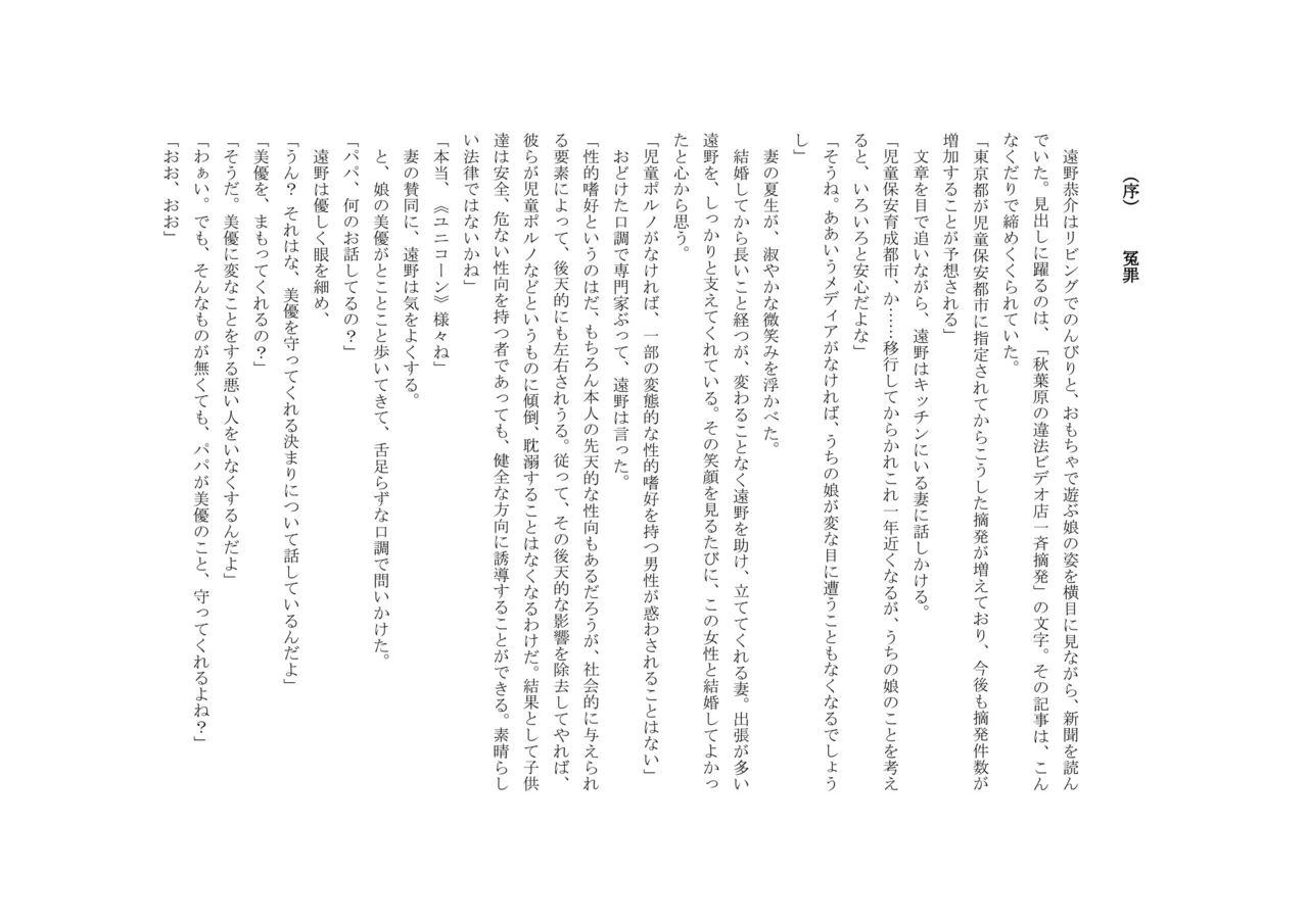 ユニコーンの角 ～修道院篇～ page 10 full