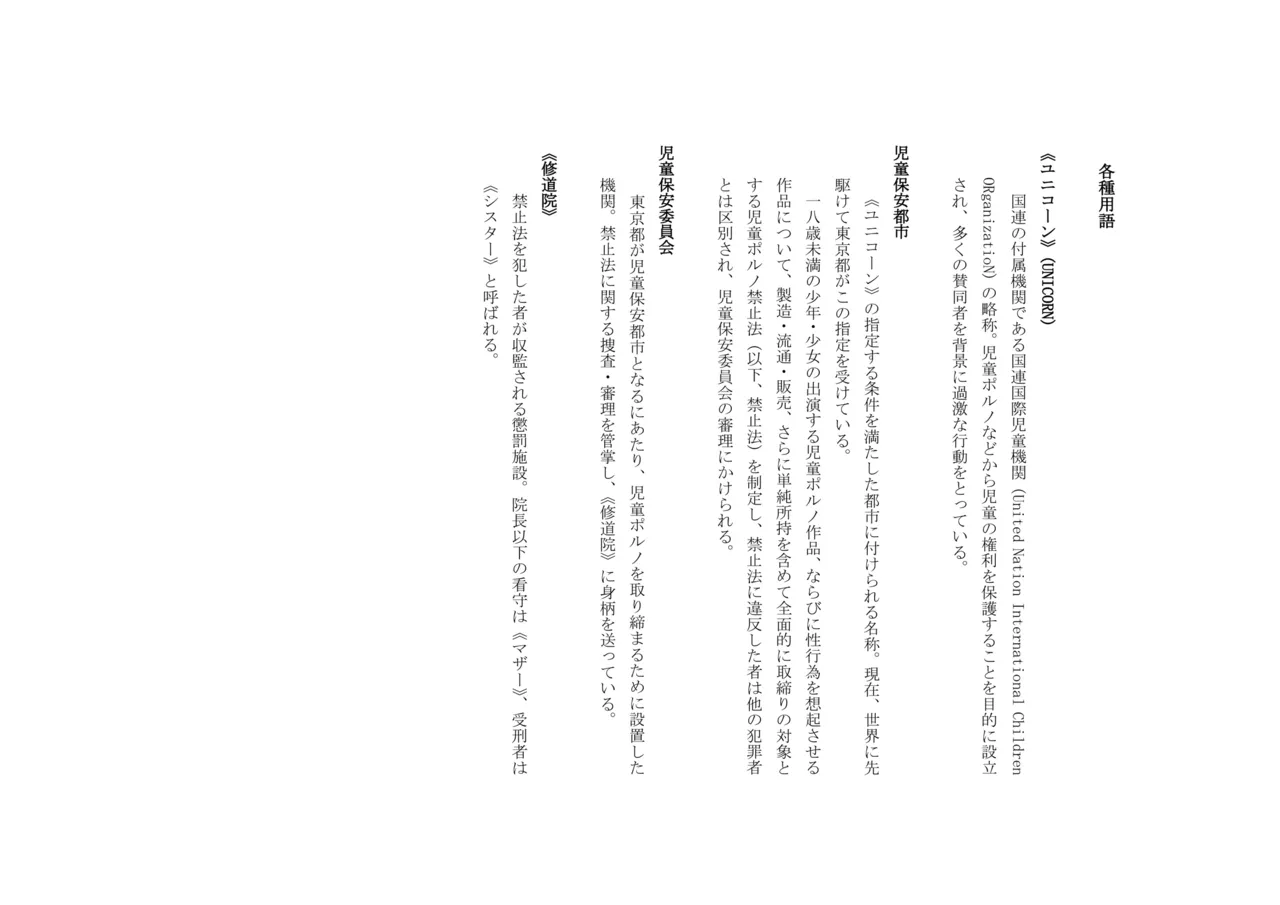 ユニコーンの角 ～修道院篇～ page 8 full