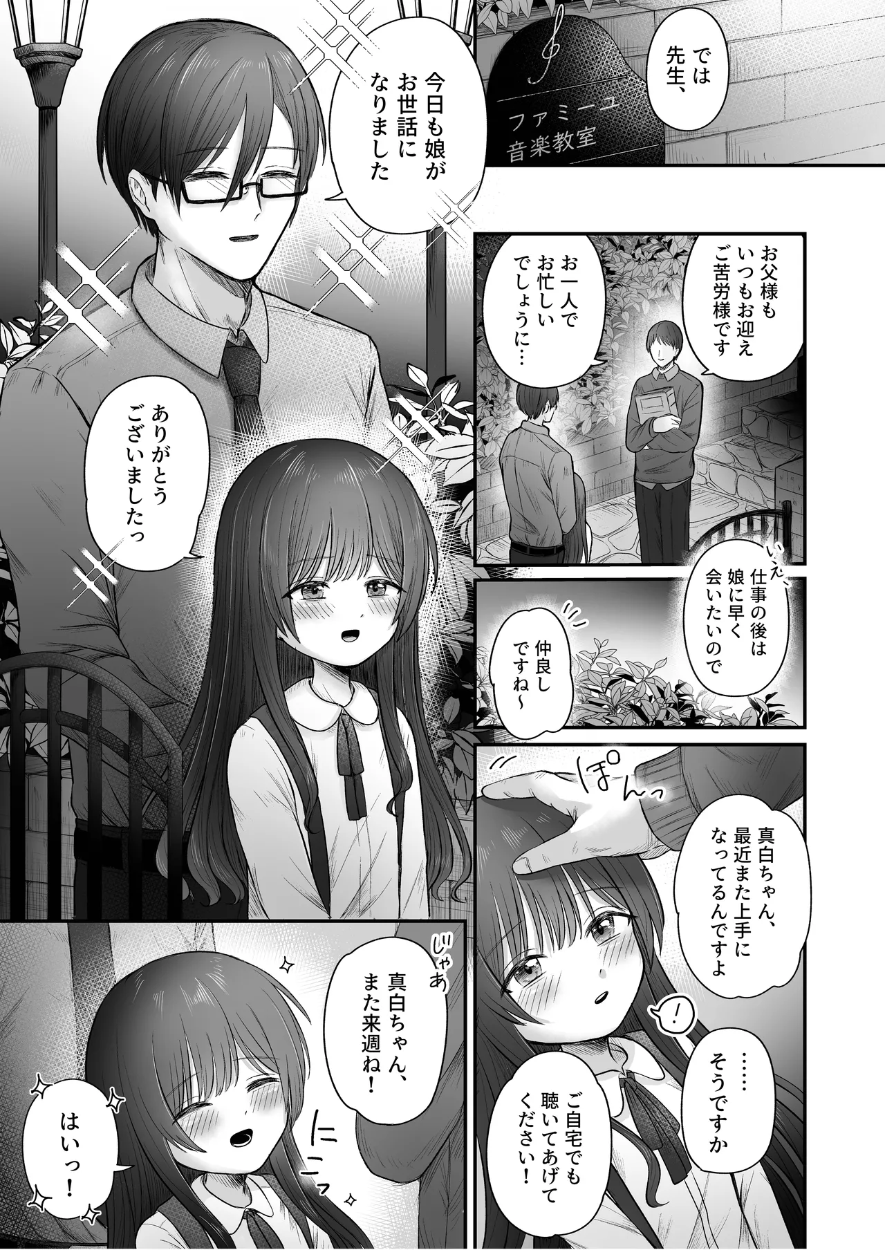 Hajimete wa Zenbu, Papa no Mono. page 3 full
