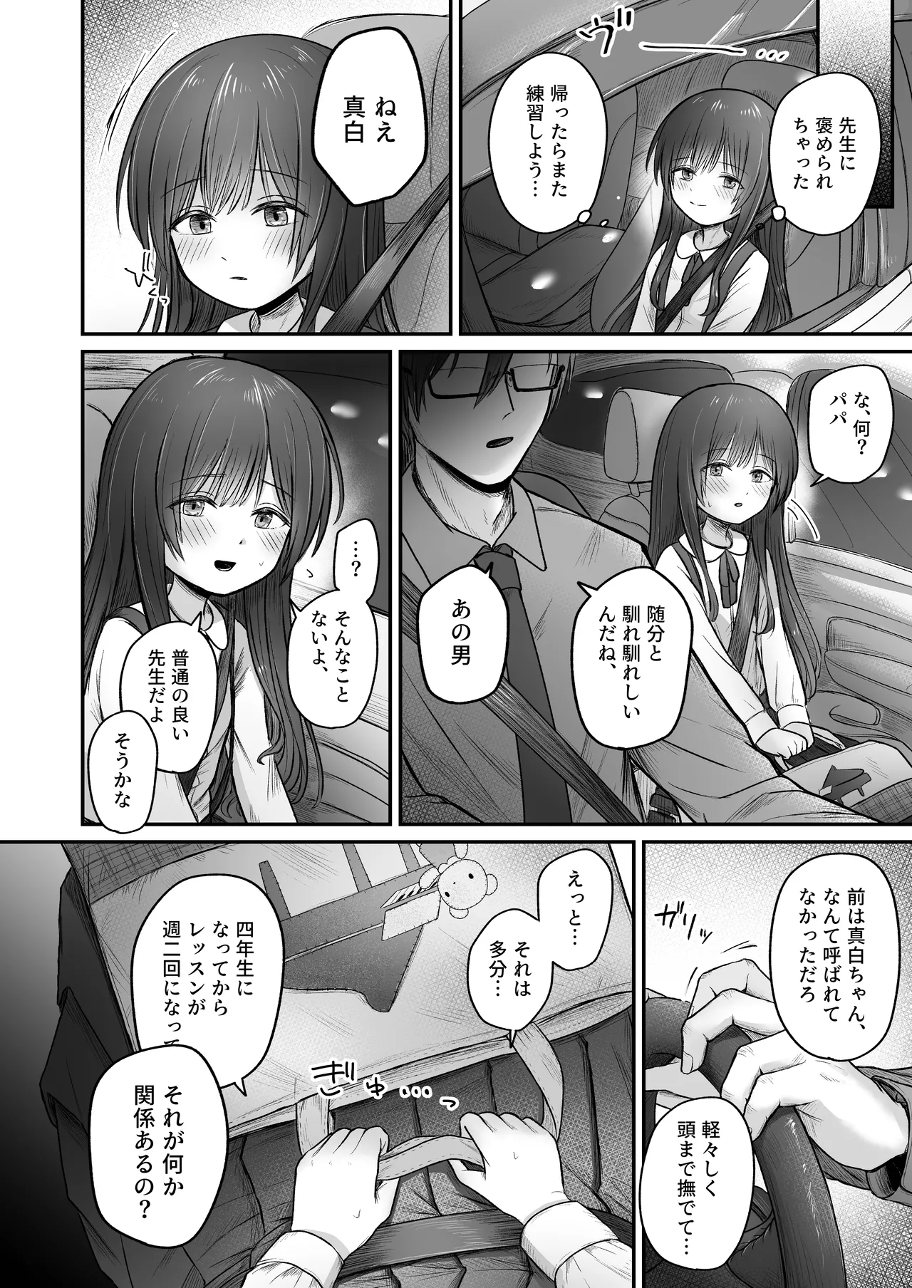 Hajimete wa Zenbu, Papa no Mono. page 4 full