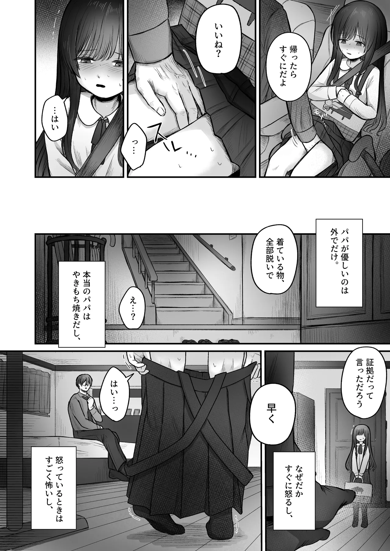 Hajimete wa Zenbu, Papa no Mono. page 6 full