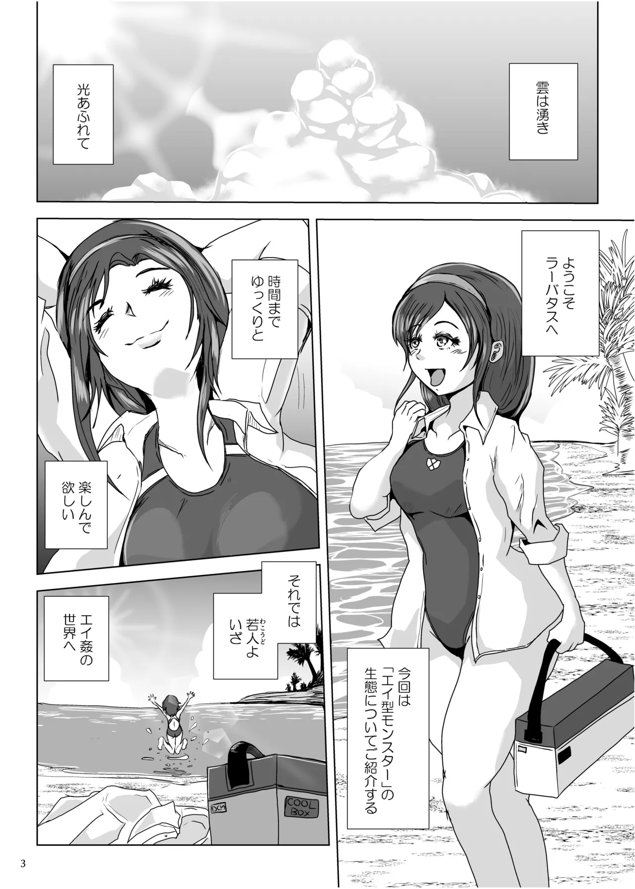 Haramase Yobou Sesshu page 3 full