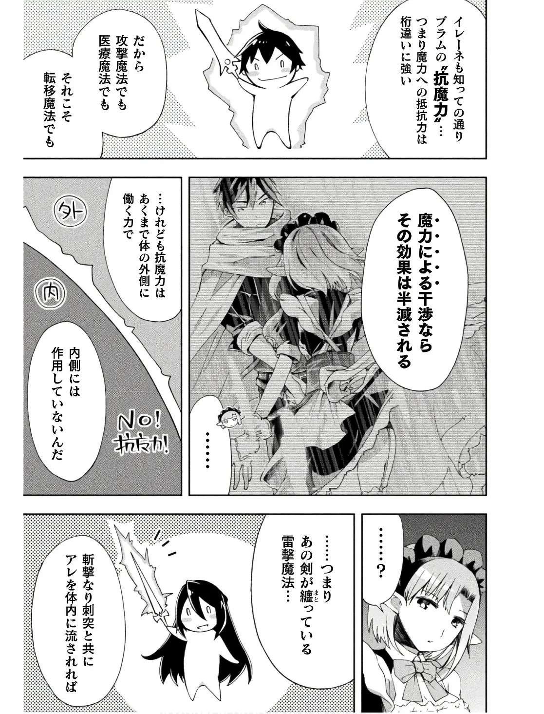 ダンジョン暮らしの元勇者 THE COMIC 第02巻 page 7 full