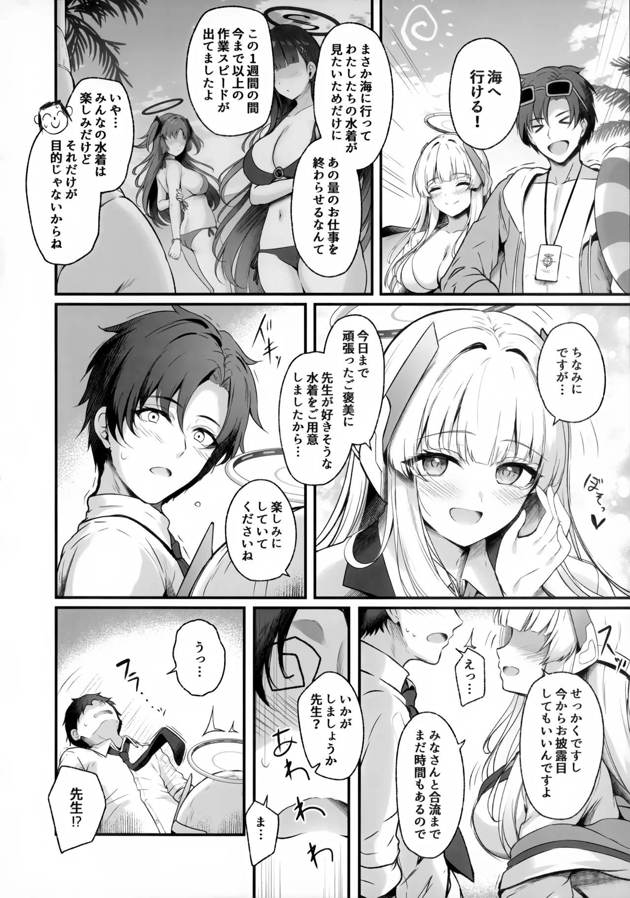 先生、私が管理してあげます♡3 page 5 full