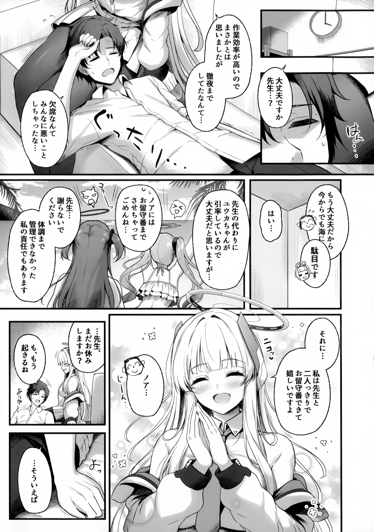 先生、私が管理してあげます♡3 page 6 full