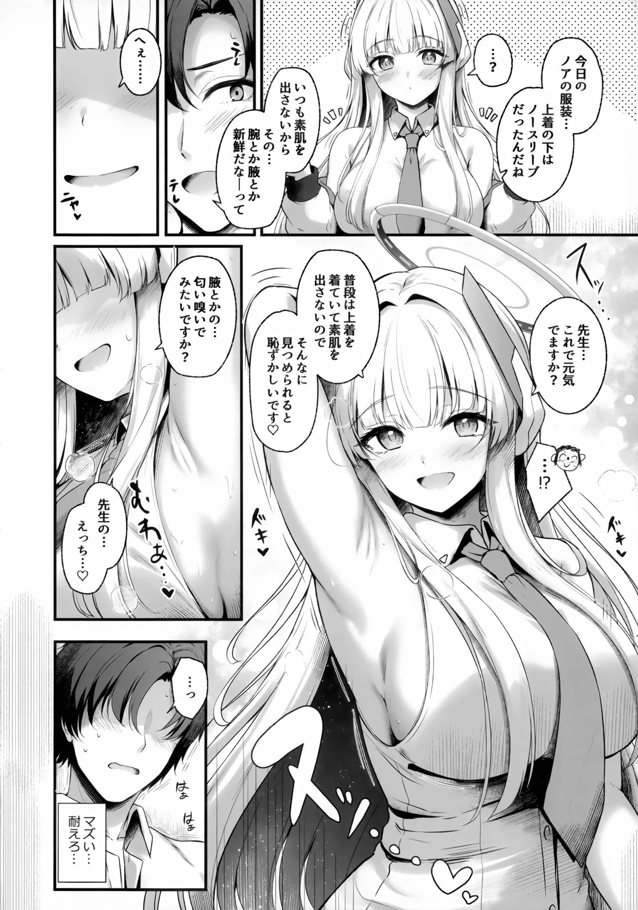 先生、私が管理してあげます♡3 page 7 full