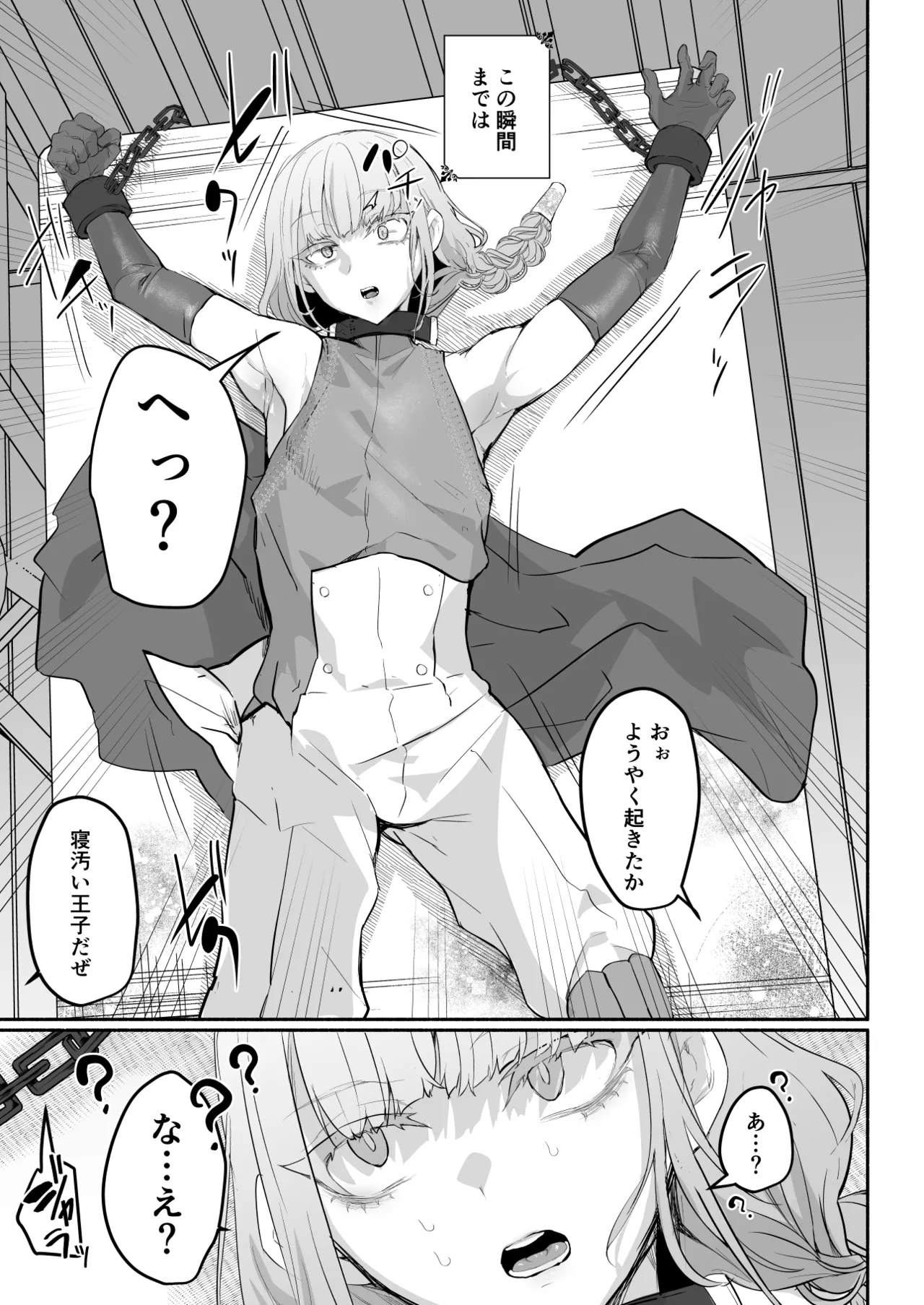 傲慢王子抱き枕 page 10 full