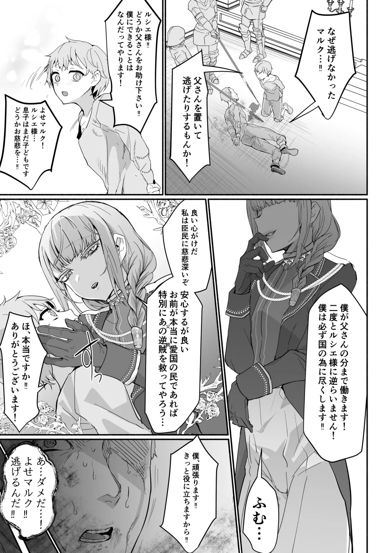 傲慢王子抱き枕 page 6 full