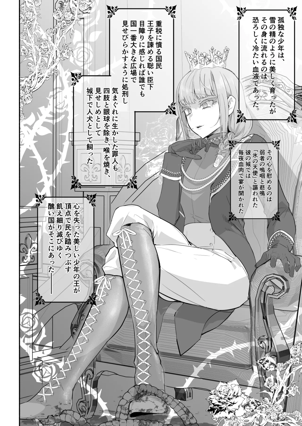 傲慢王子抱き枕 page 9 full