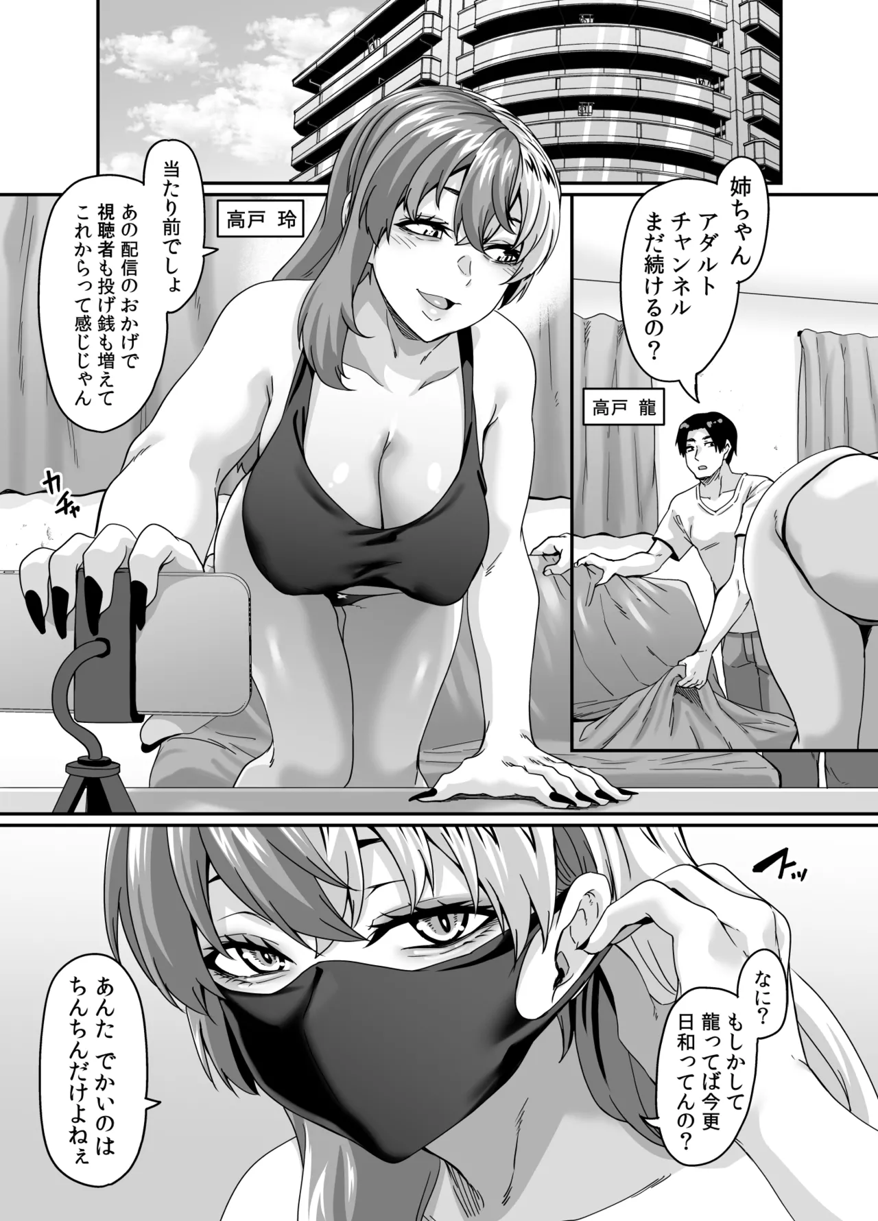 Zubora Ane  ga Gobaku Ero Buzz Shitakara Hirakinaotte Kyoudai de Ero Haishin suru Waku 2 page 3 full
