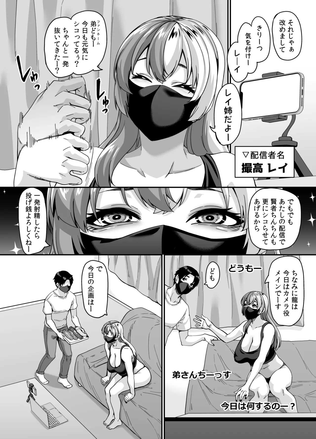 Zubora Ane  ga Gobaku Ero Buzz Shitakara Hirakinaotte Kyoudai de Ero Haishin suru Waku 2 page 6 full