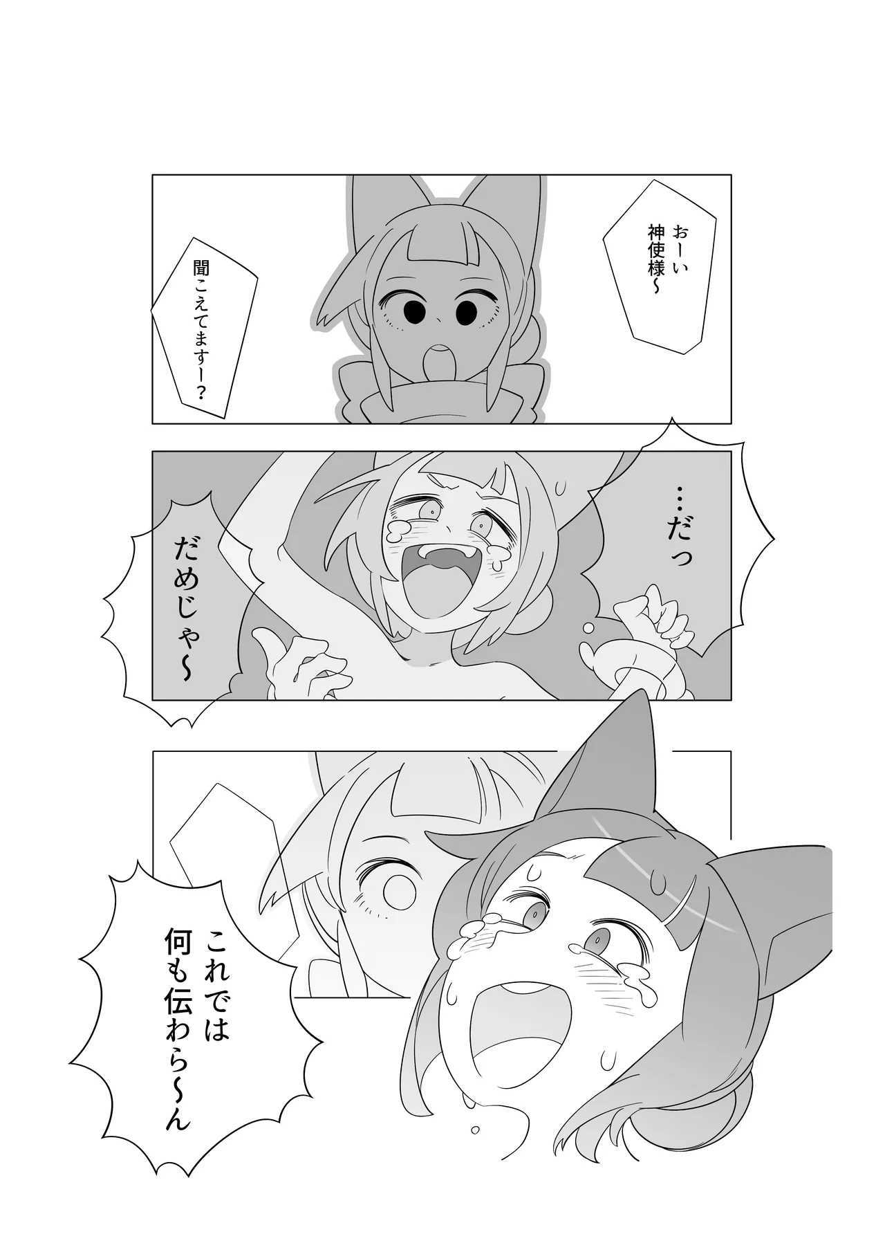 災いアストラルトリップ page 10 full