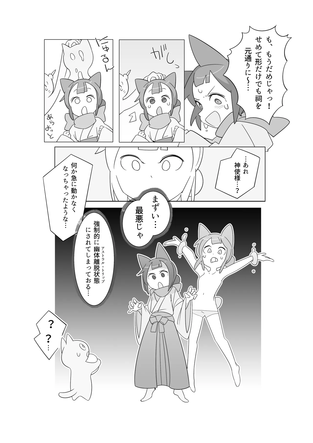 災いアストラルトリップ page 6 full