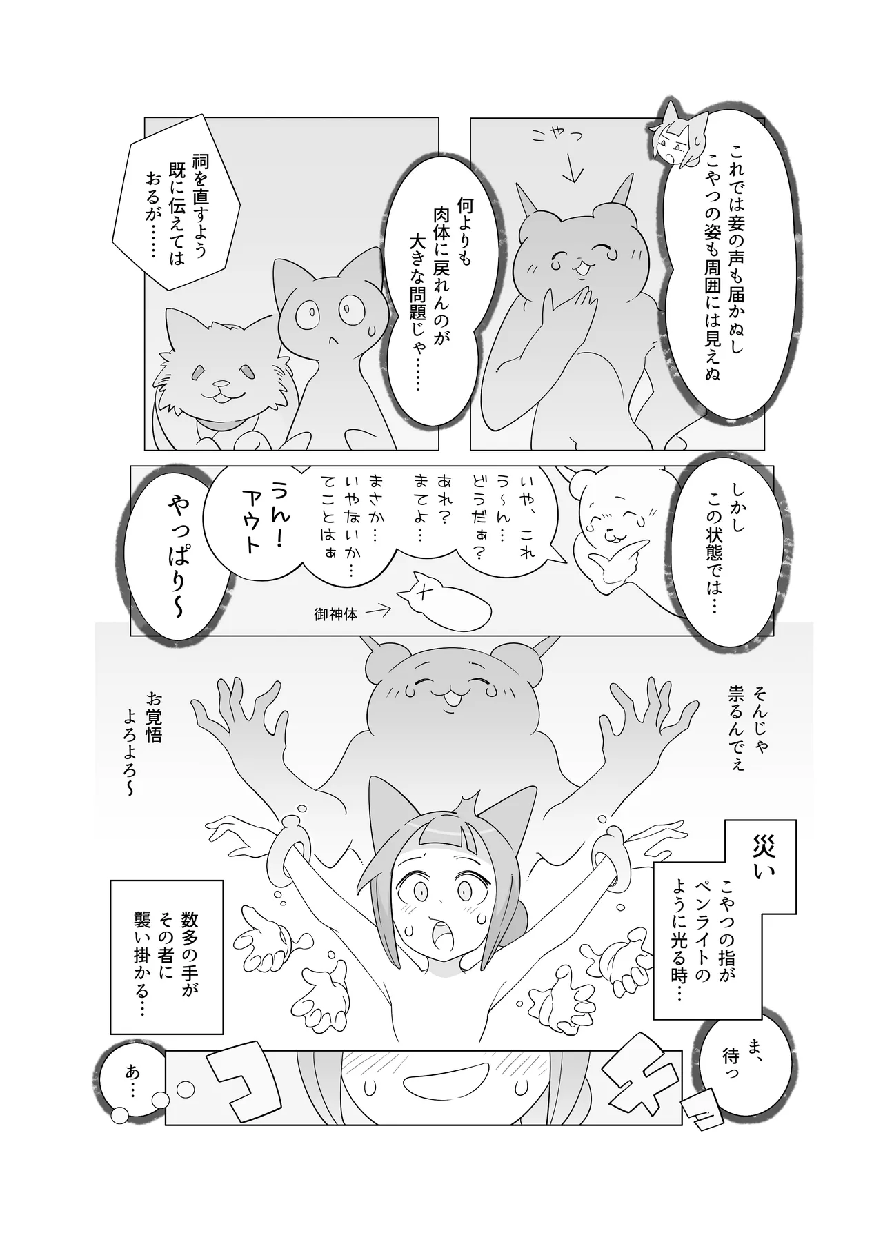 災いアストラルトリップ page 7 full