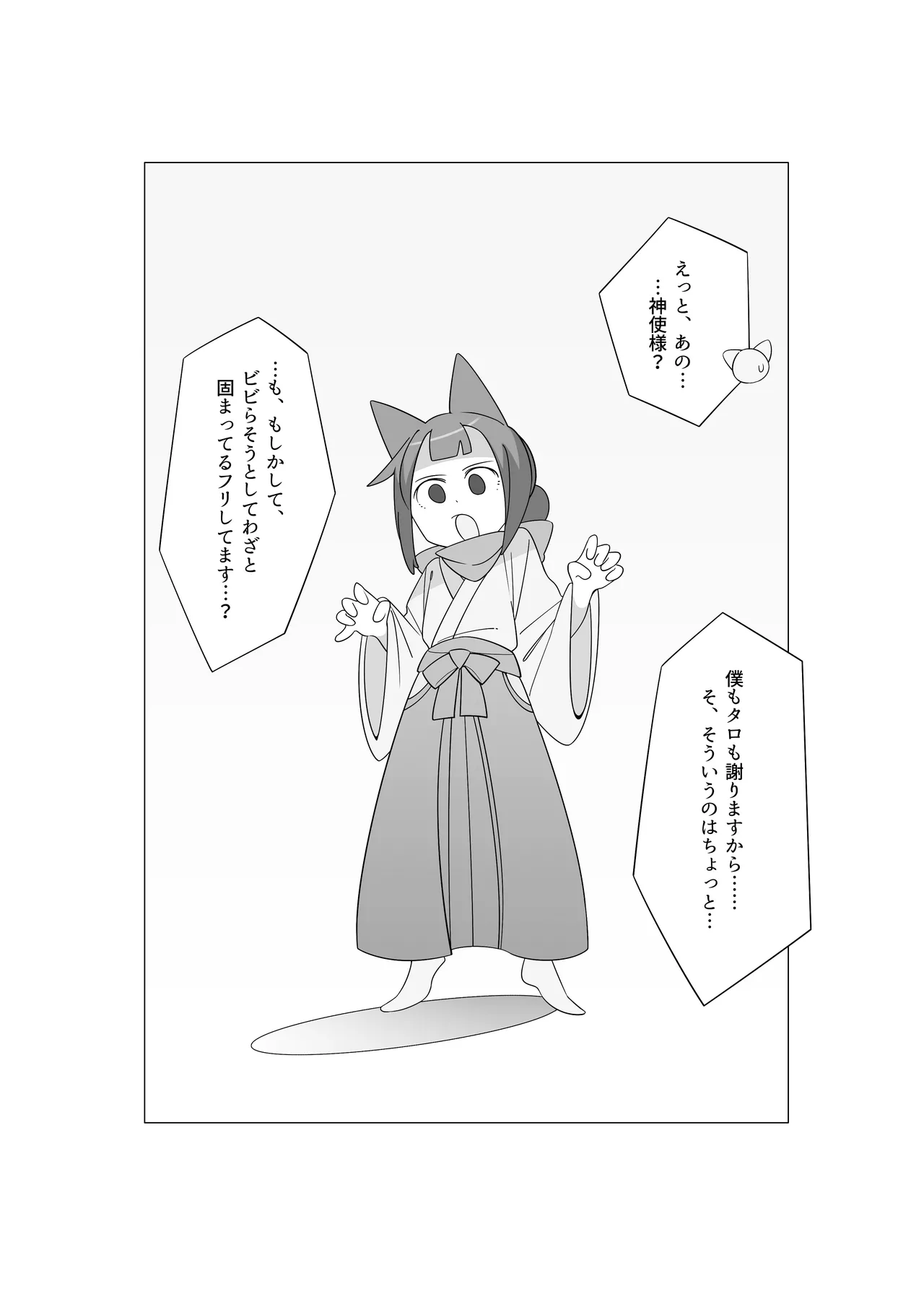 災いアストラルトリップ page 8 full