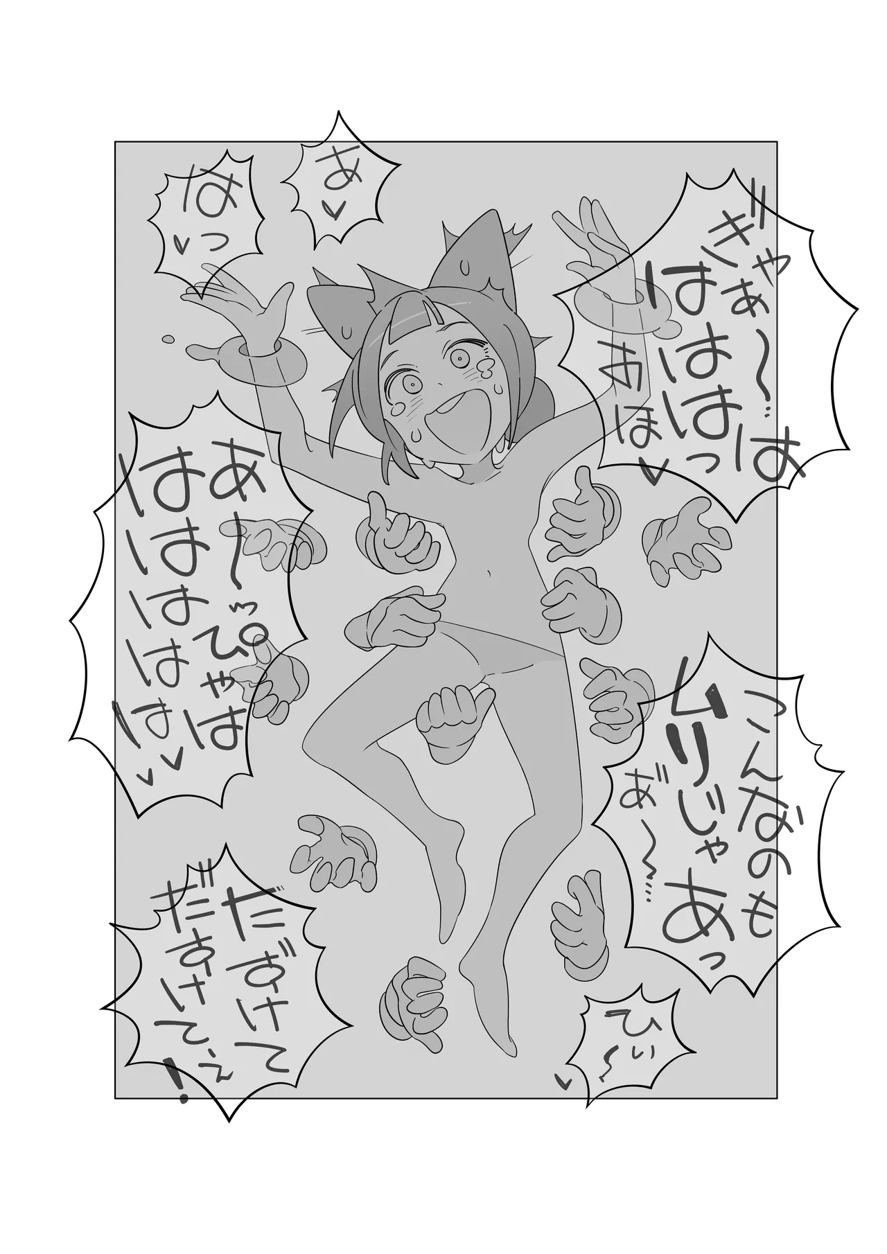 災いアストラルトリップ page 9 full