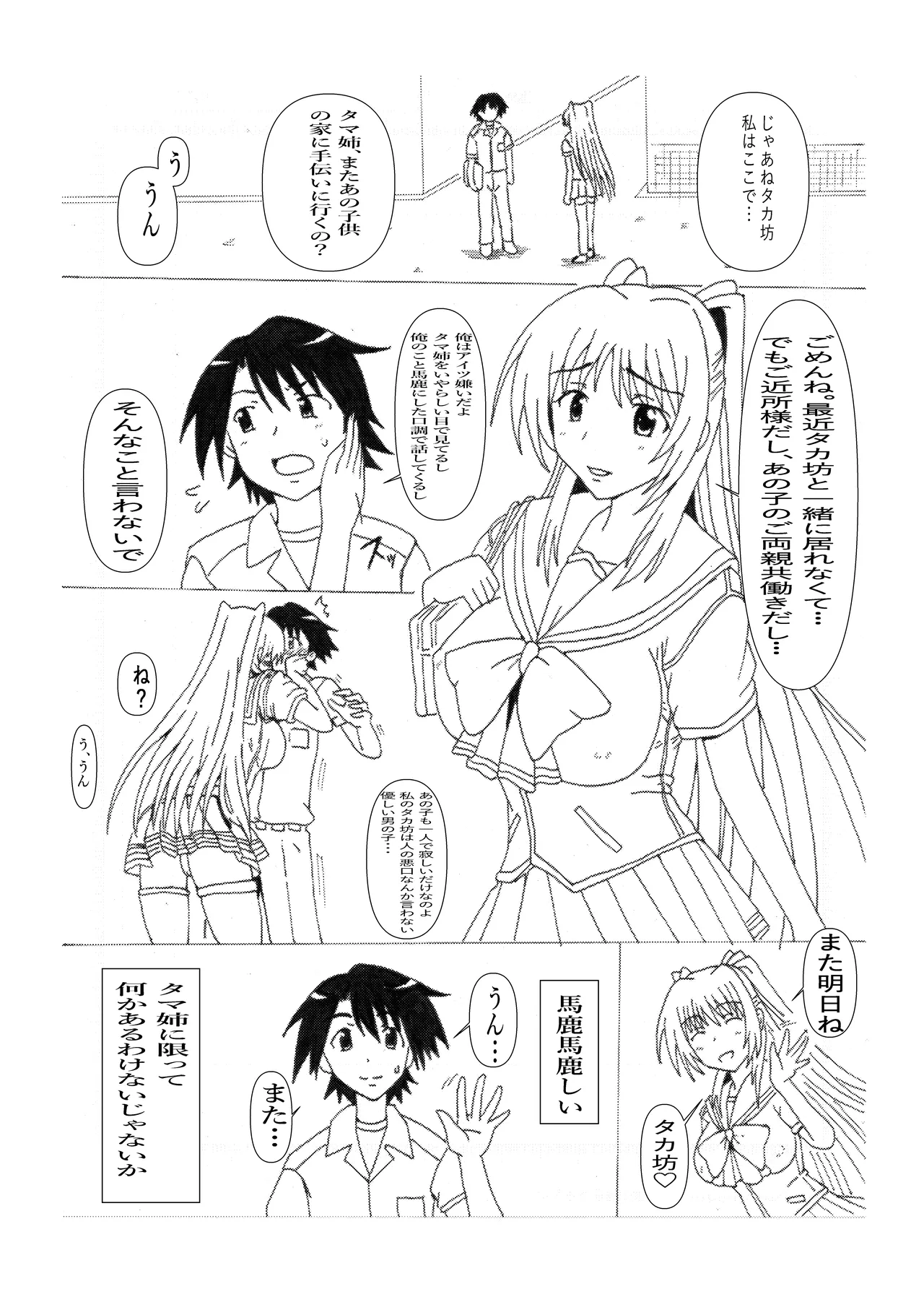 悪ガキにハメ撮りされるタマ姉線画ラフ漫画 page 2 full