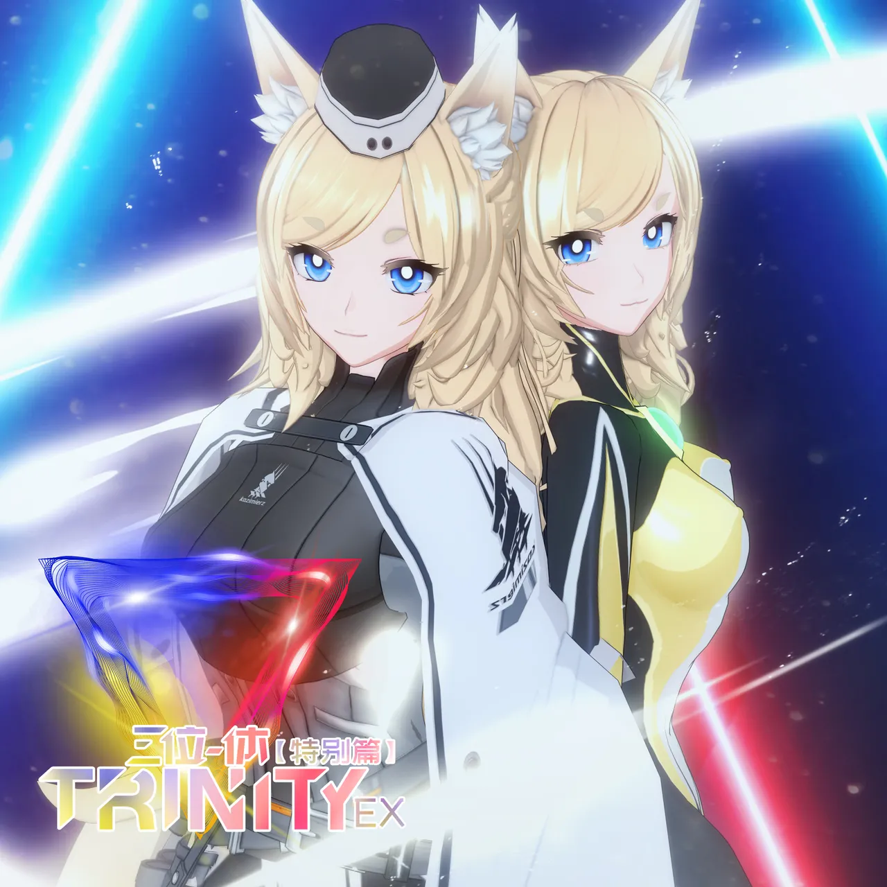 三位一体（特别篇） page 1 full