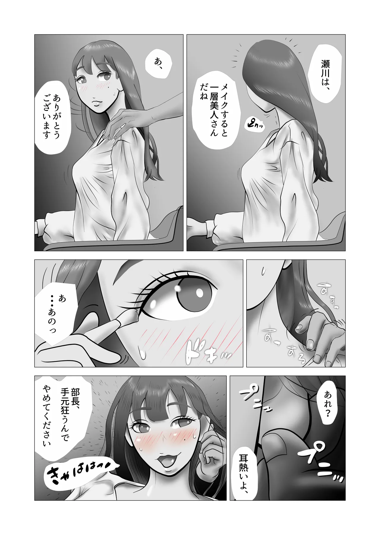 Yome-chan ga sekuhara o tanoshinde iru mitaide 05 page 6 full