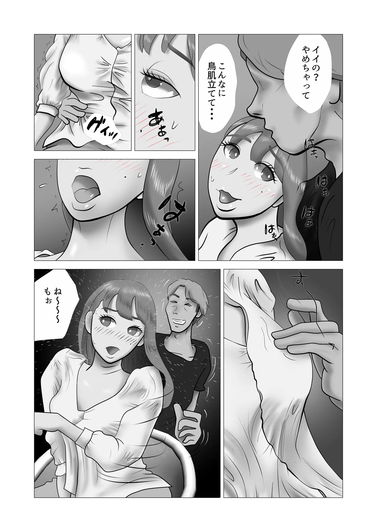 Yome-chan ga sekuhara o tanoshinde iru mitaide 05 page 7 full