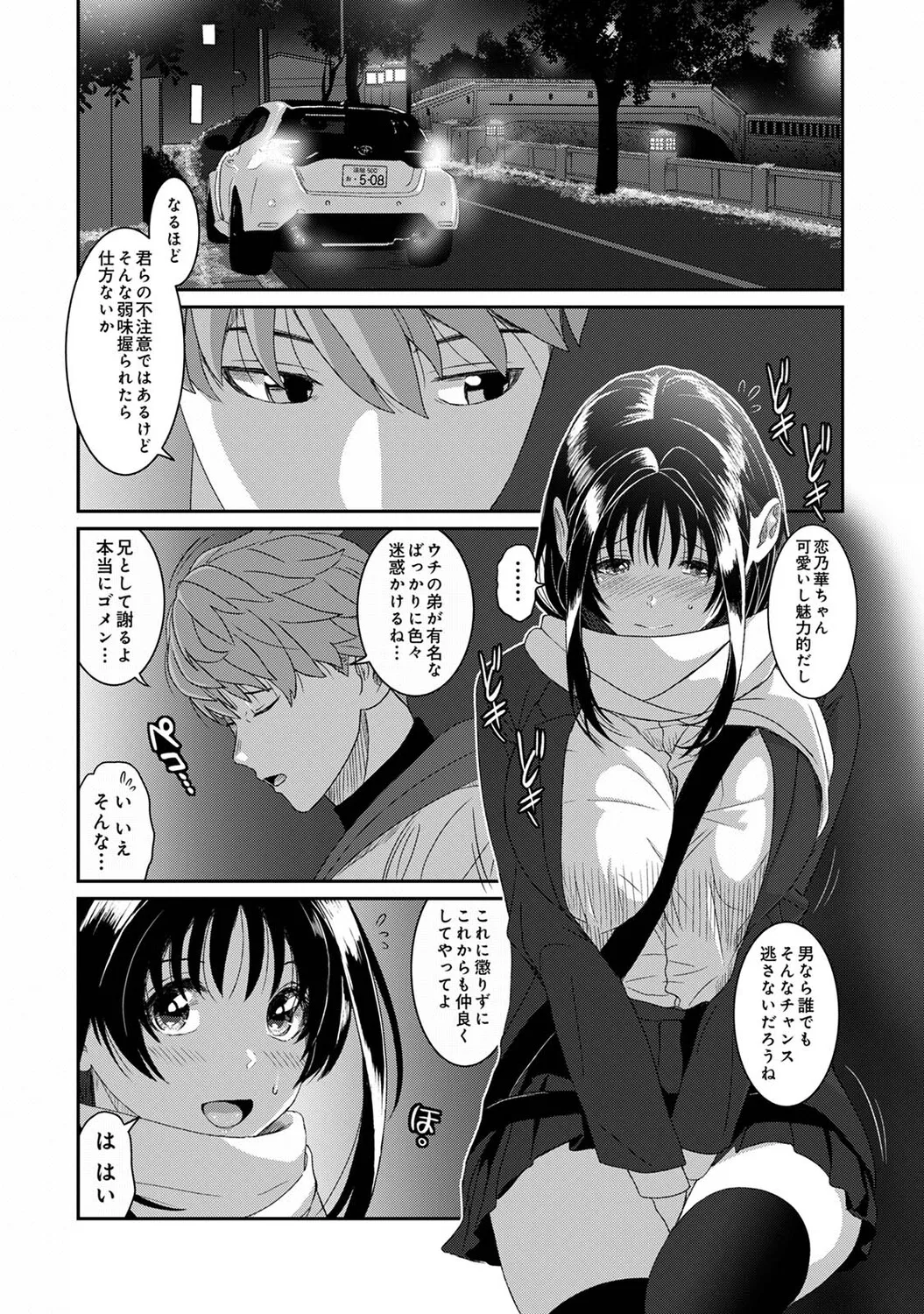 Konoka Press Ch. 6 page 10 full