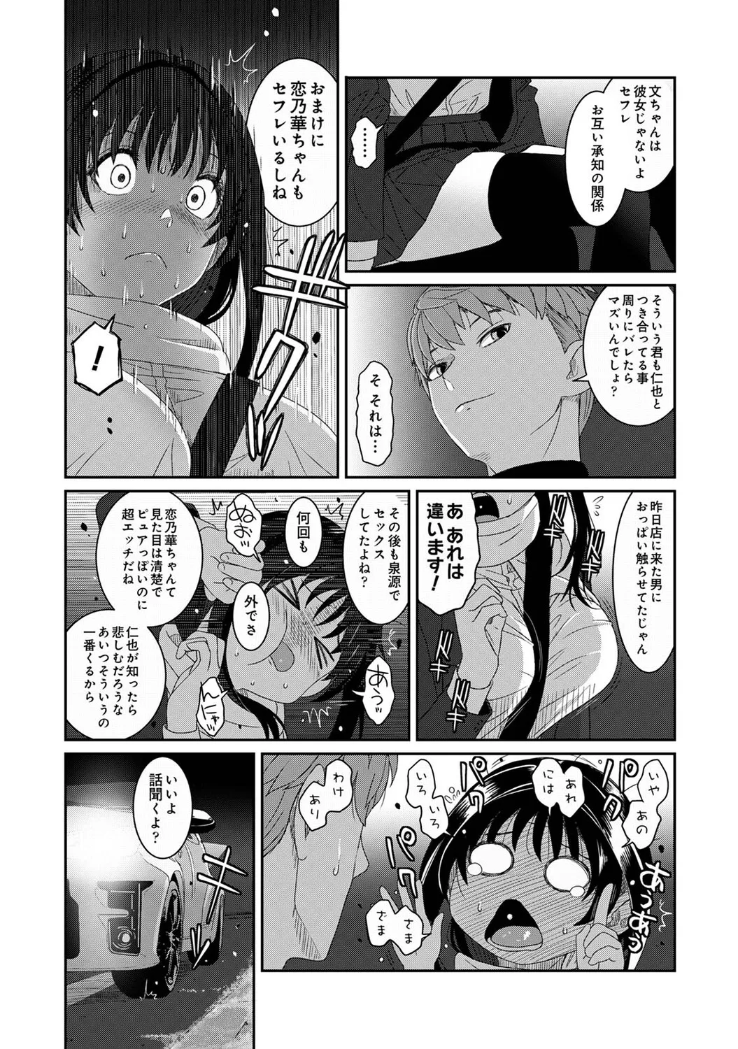 Konoka Press Ch. 6 page 9 full