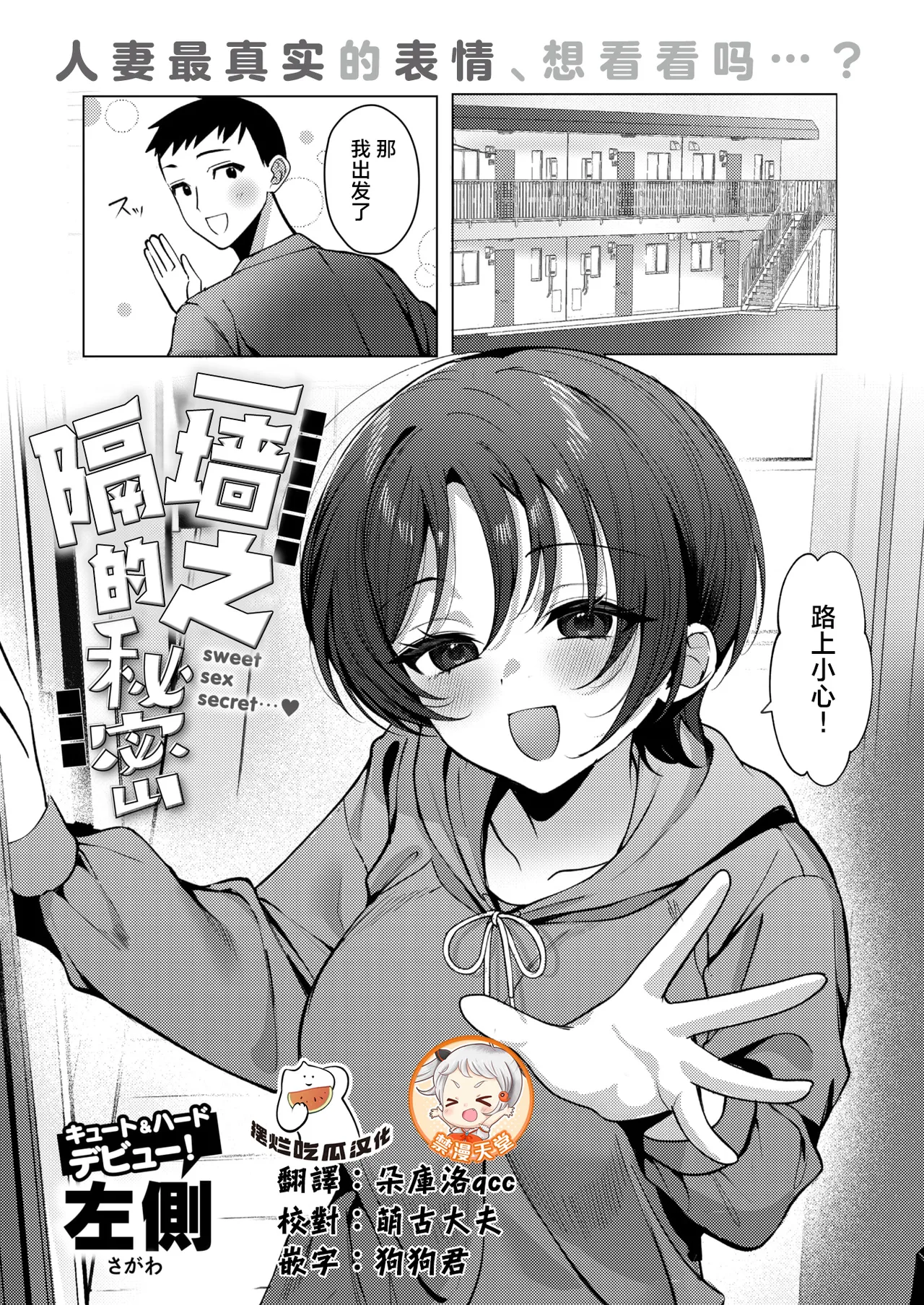 Kabe Ichimai Mukou no Himitsu page 1 full