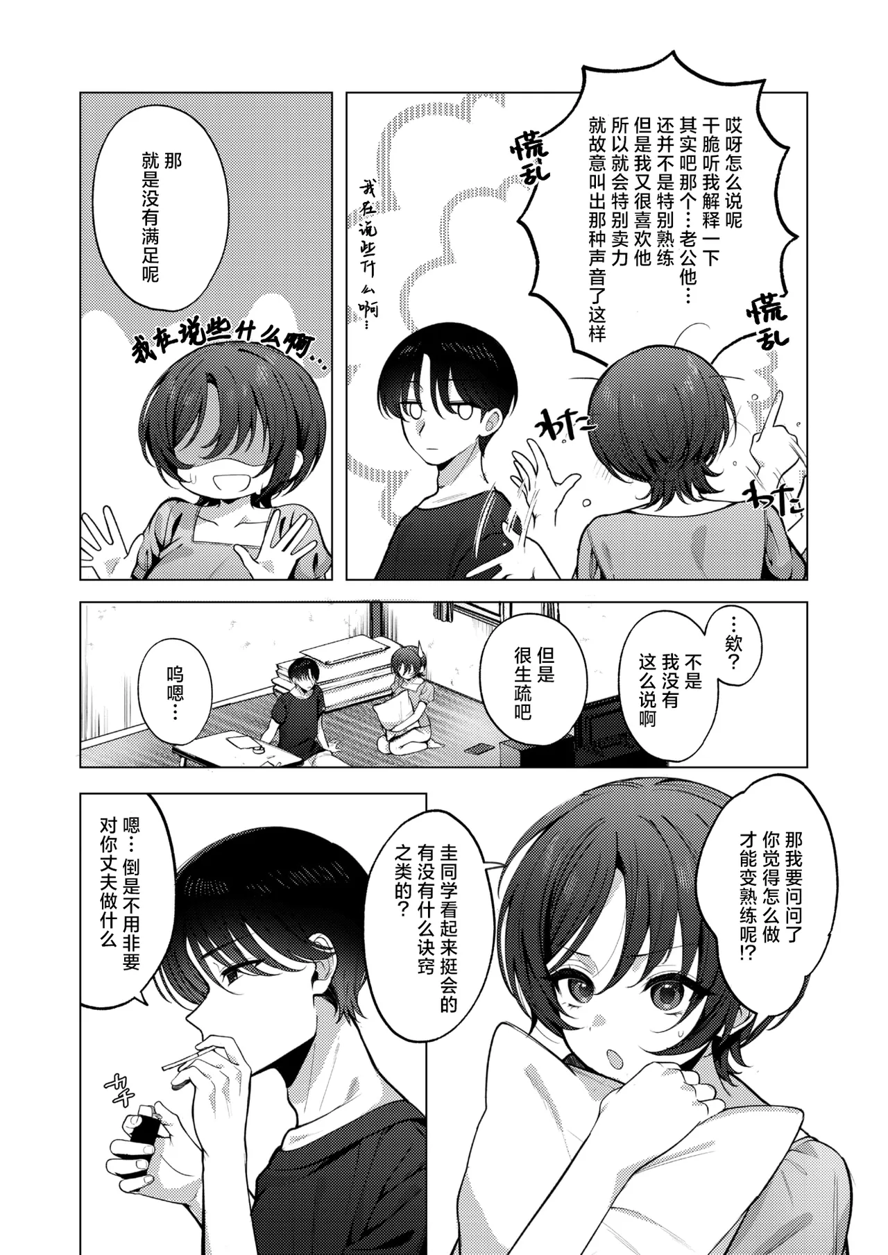 Kabe Ichimai Mukou no Himitsu page 10 full