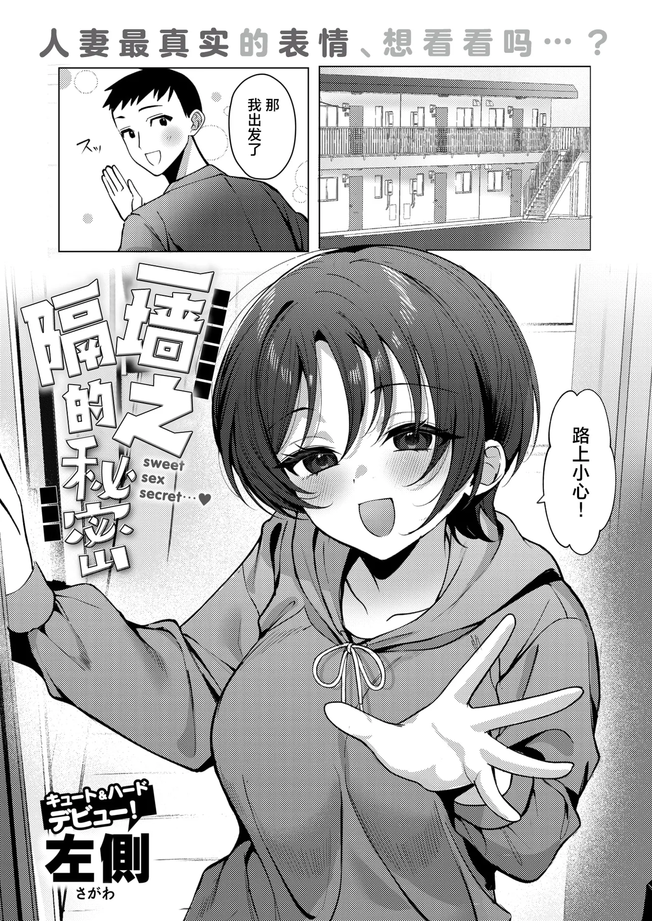 Kabe Ichimai Mukou no Himitsu page 2 full