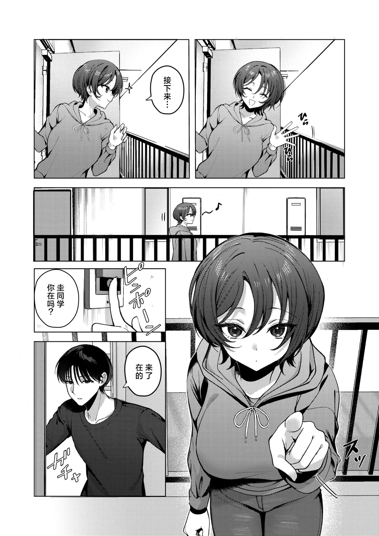 Kabe Ichimai Mukou no Himitsu page 3 full