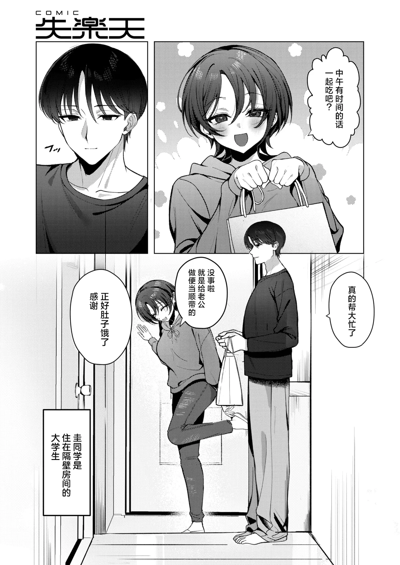 Kabe Ichimai Mukou no Himitsu page 4 full