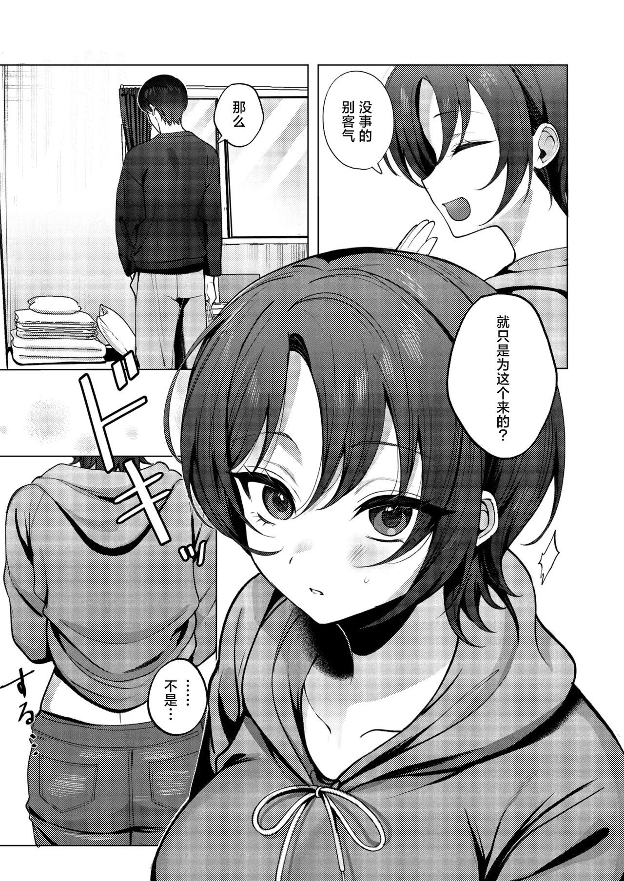 Kabe Ichimai Mukou no Himitsu page 5 full