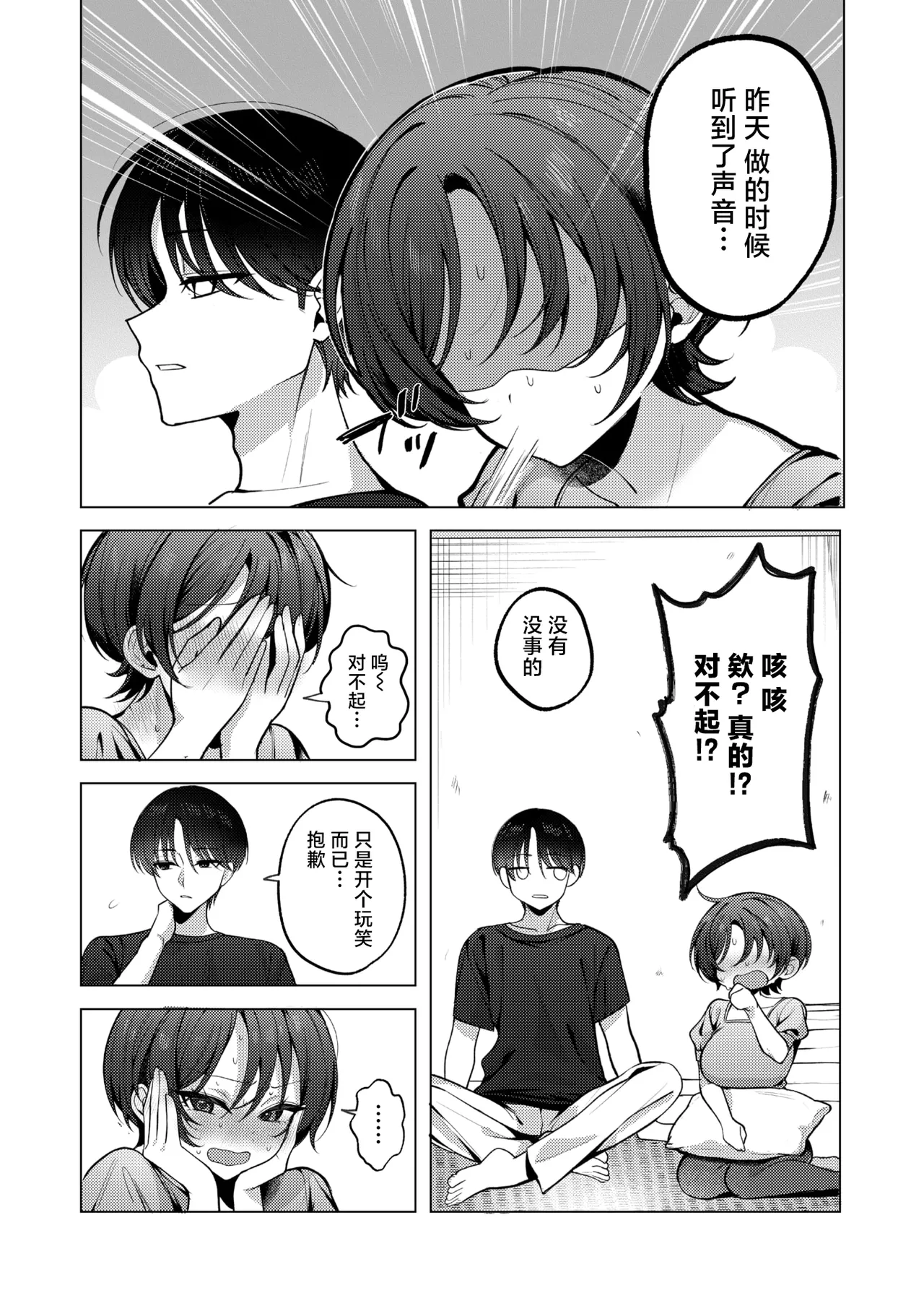 Kabe Ichimai Mukou no Himitsu page 9 full