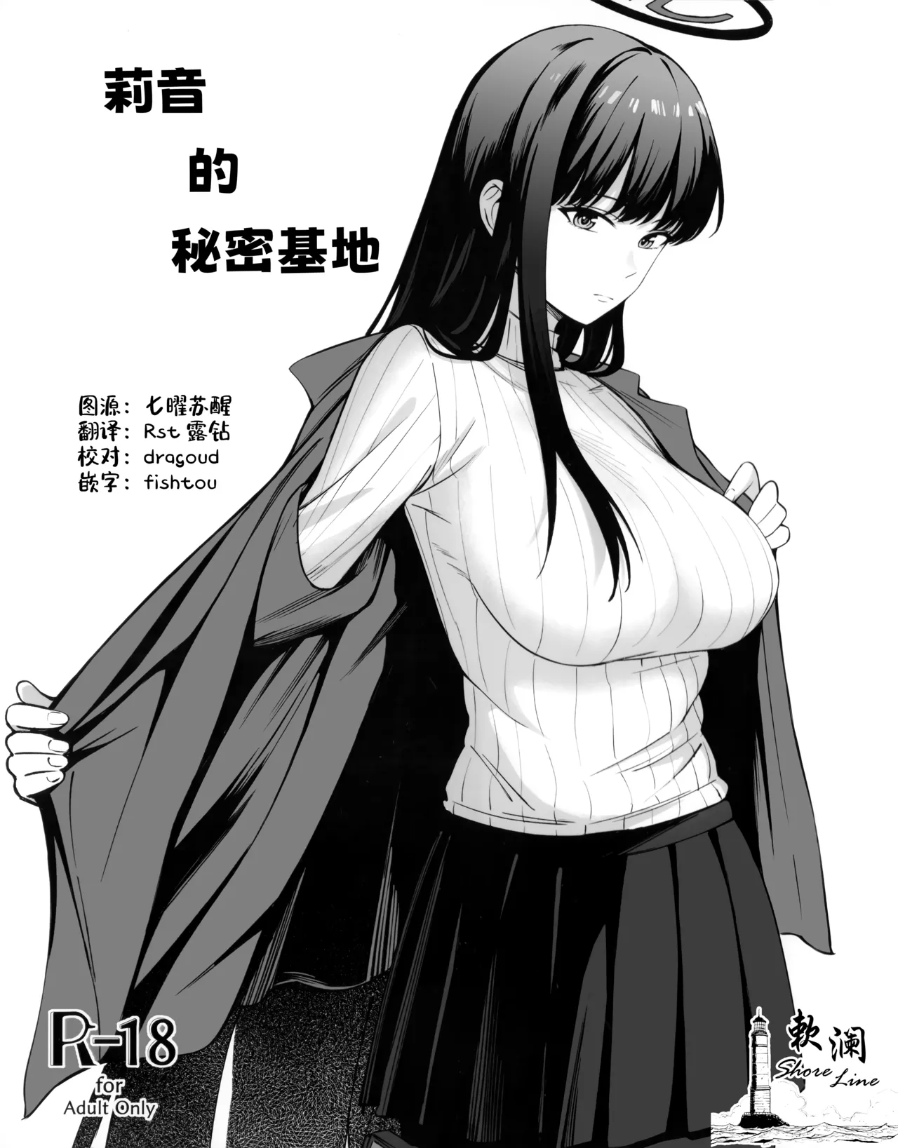 莉音的秘密基地 page 1 full