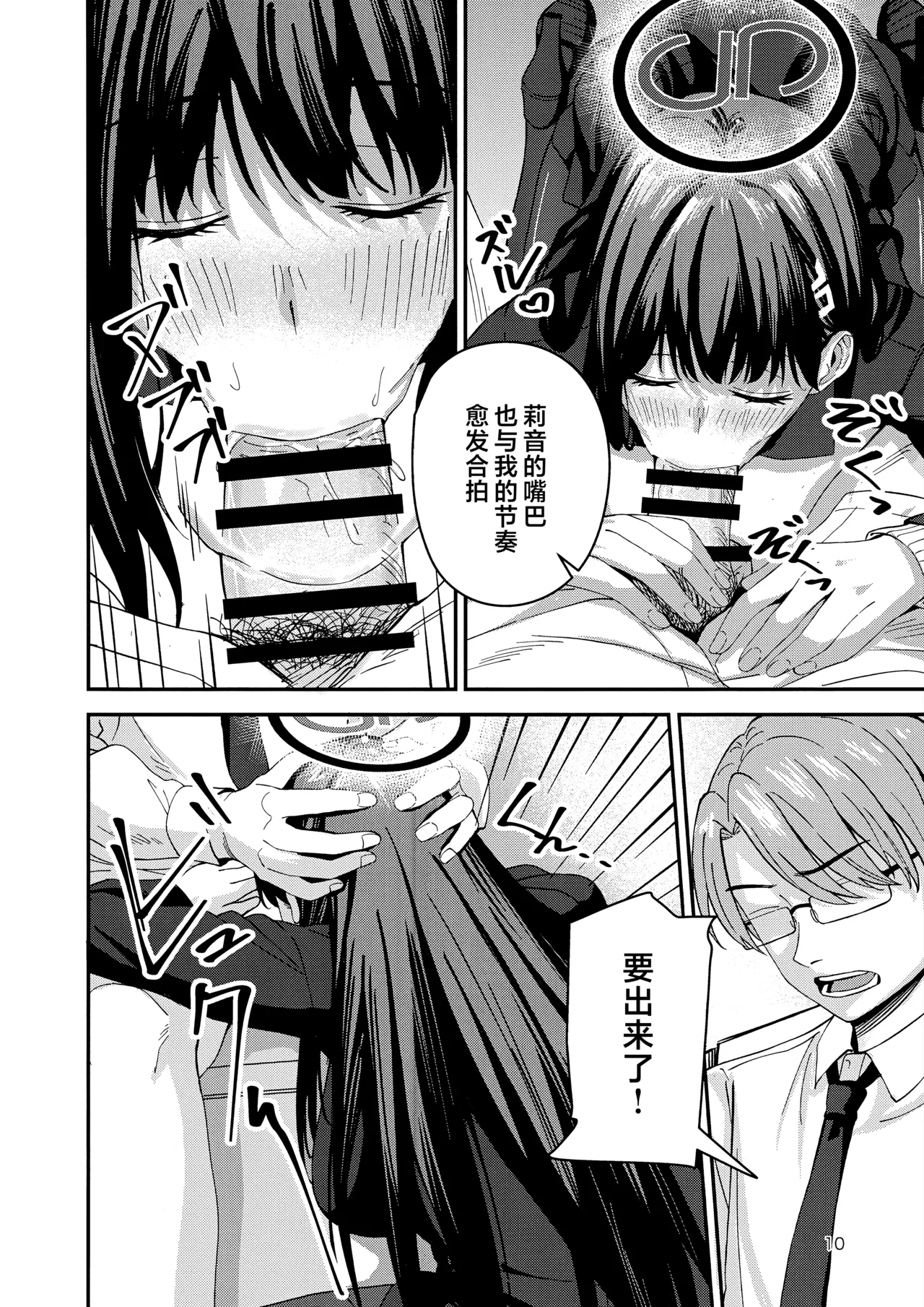 莉音的秘密基地 page 10 full