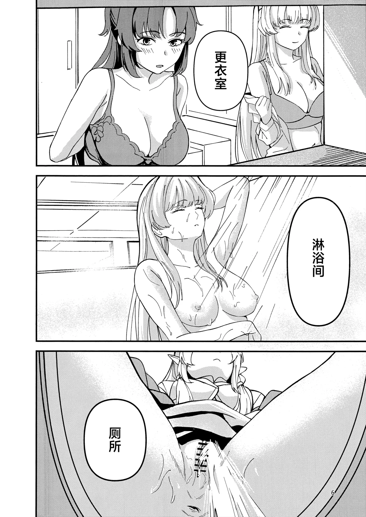 莉音的秘密基地 page 6 full