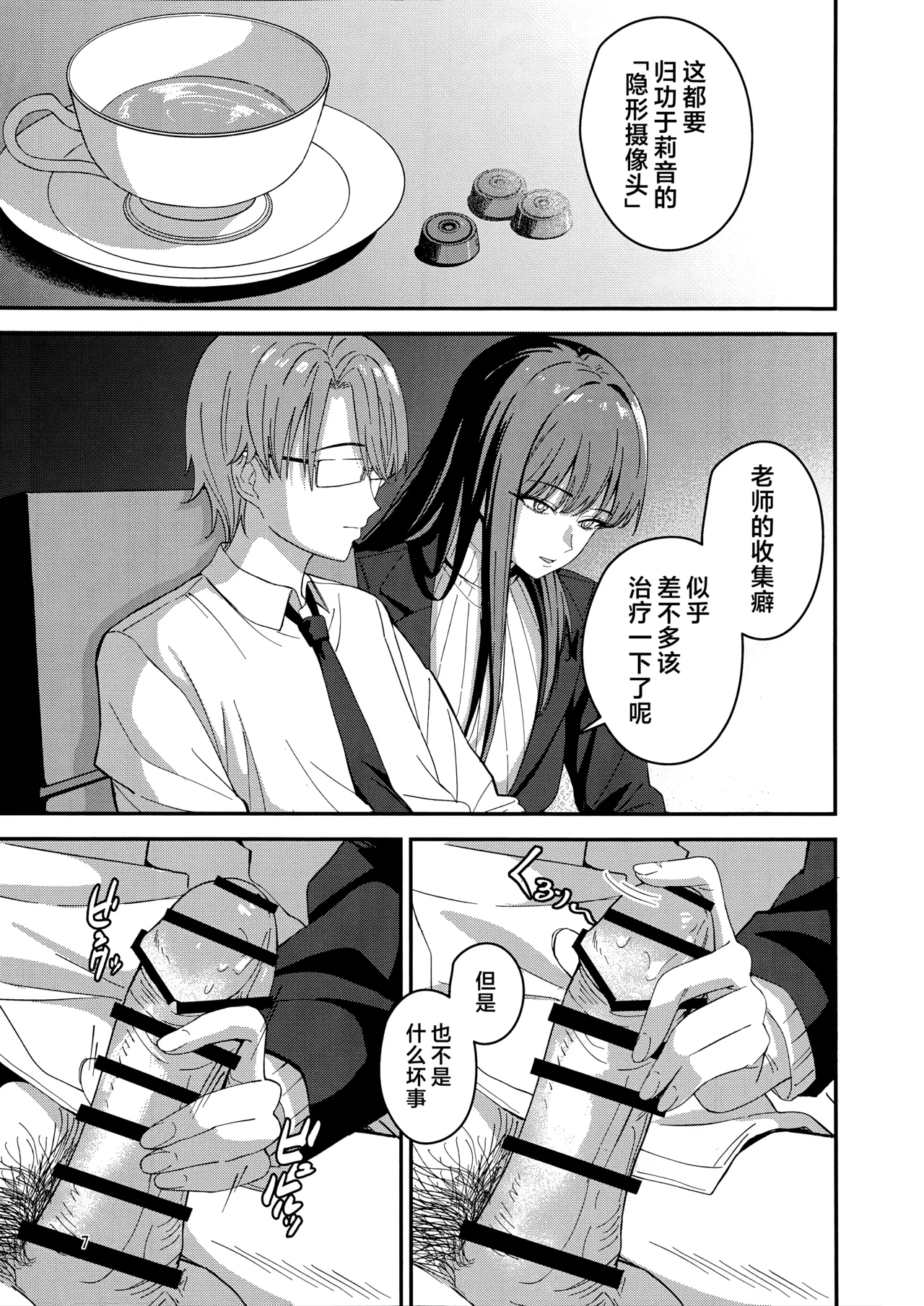 莉音的秘密基地 page 7 full