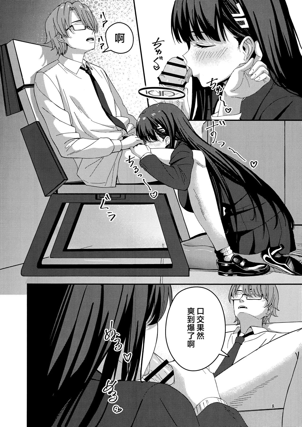 莉音的秘密基地 page 8 full