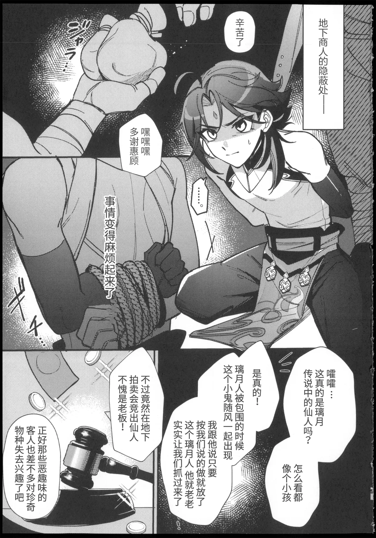 美少年凌辱録 page 4 full