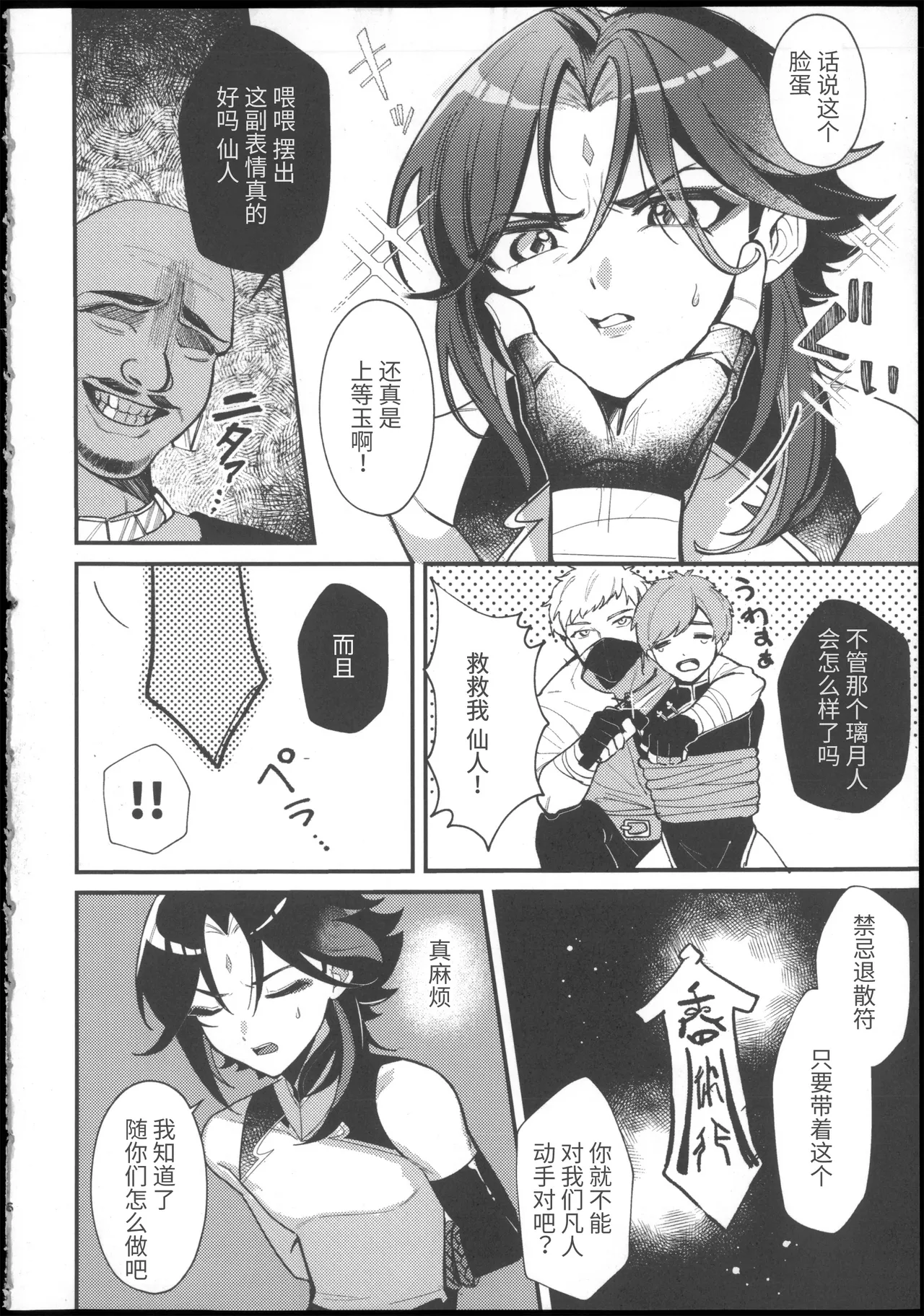 美少年凌辱録 page 5 full