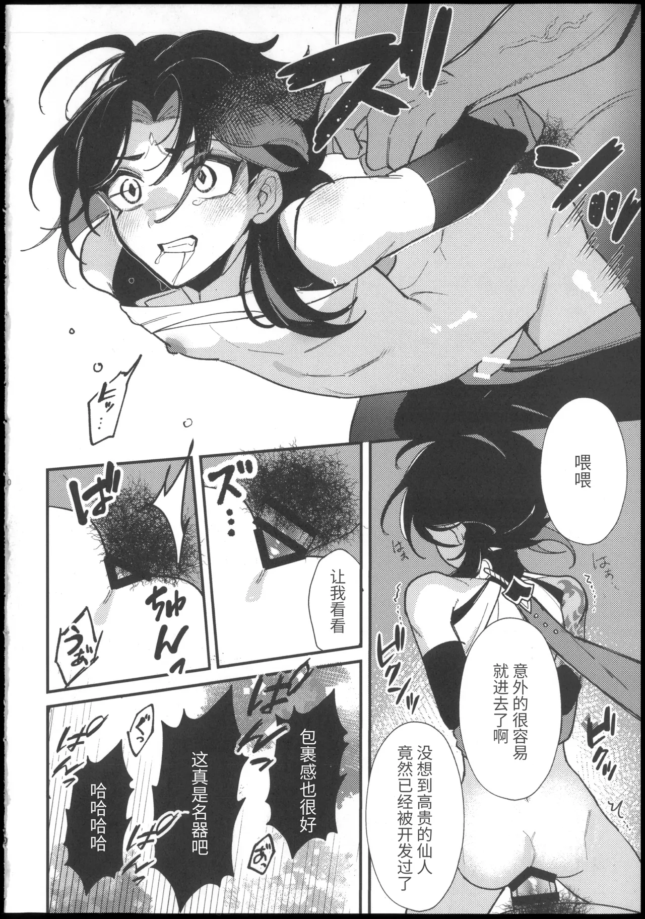 美少年凌辱録 page 9 full