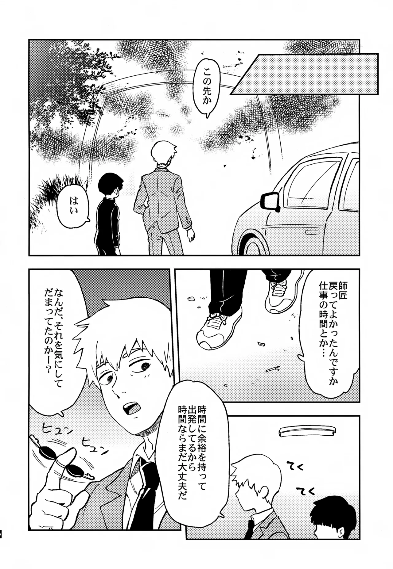 Futari no Sekai page 7 full