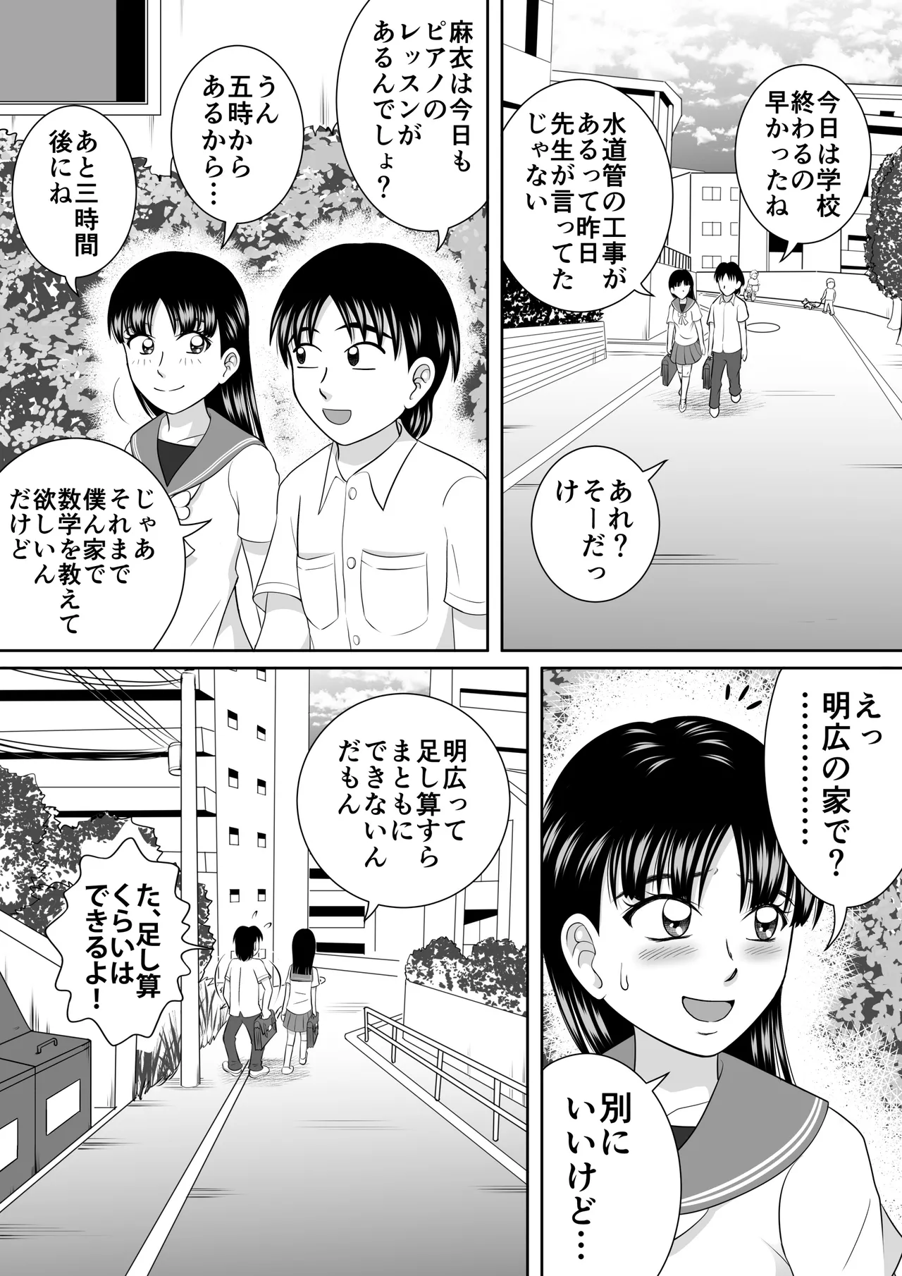 Childhood Friend's Discredit page 2 full