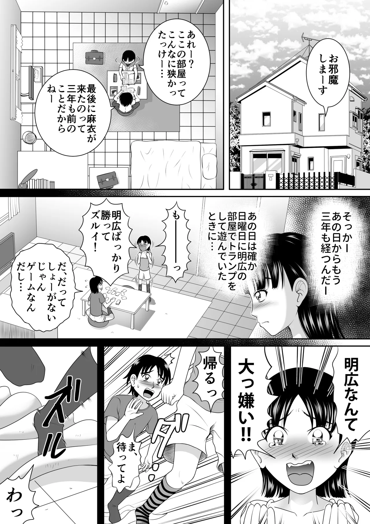 Childhood Friend's Discredit page 3 full