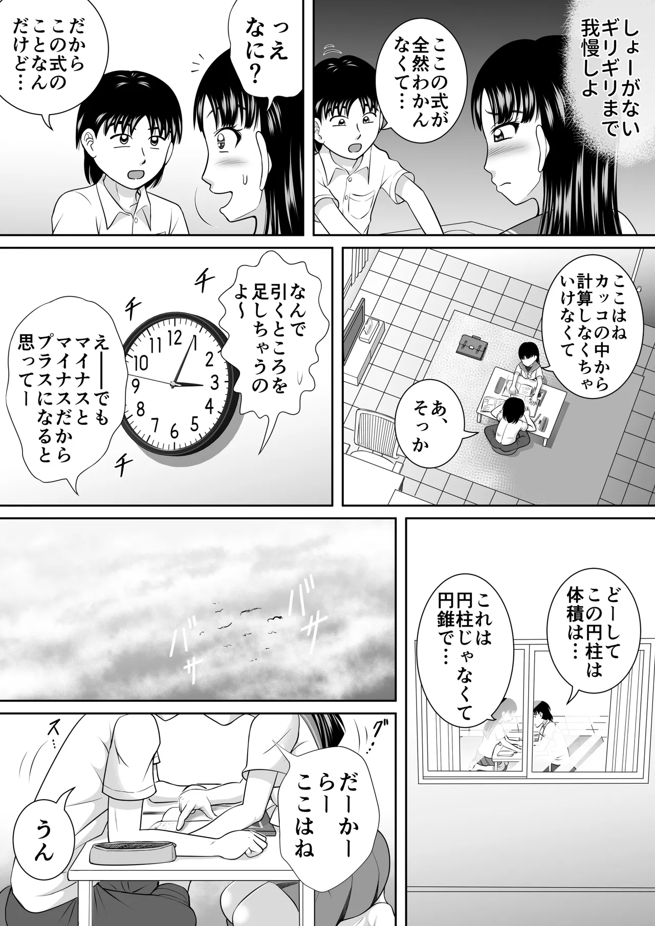 Childhood Friend's Discredit page 7 full