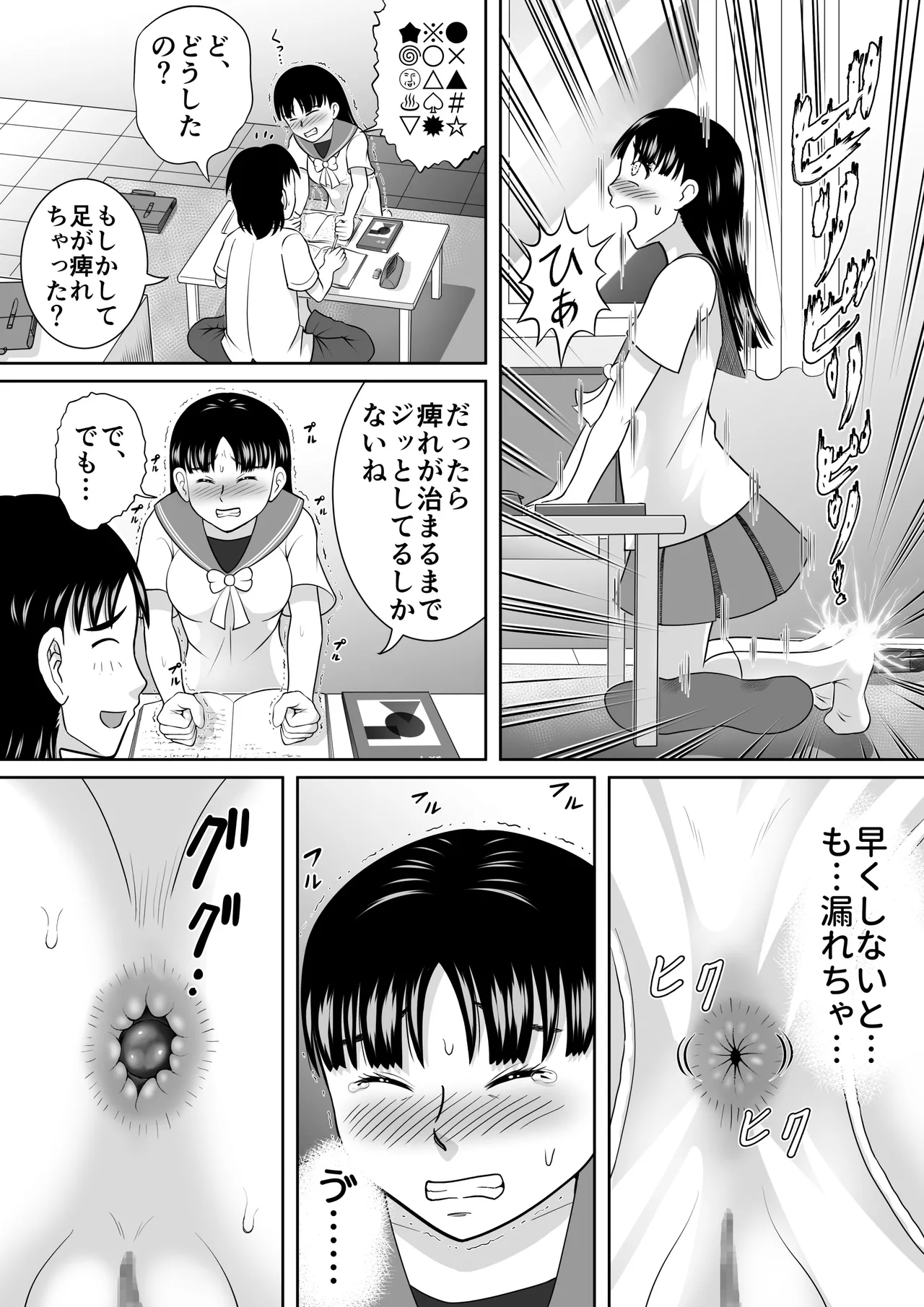 Childhood Friend's Discredit page 9 full