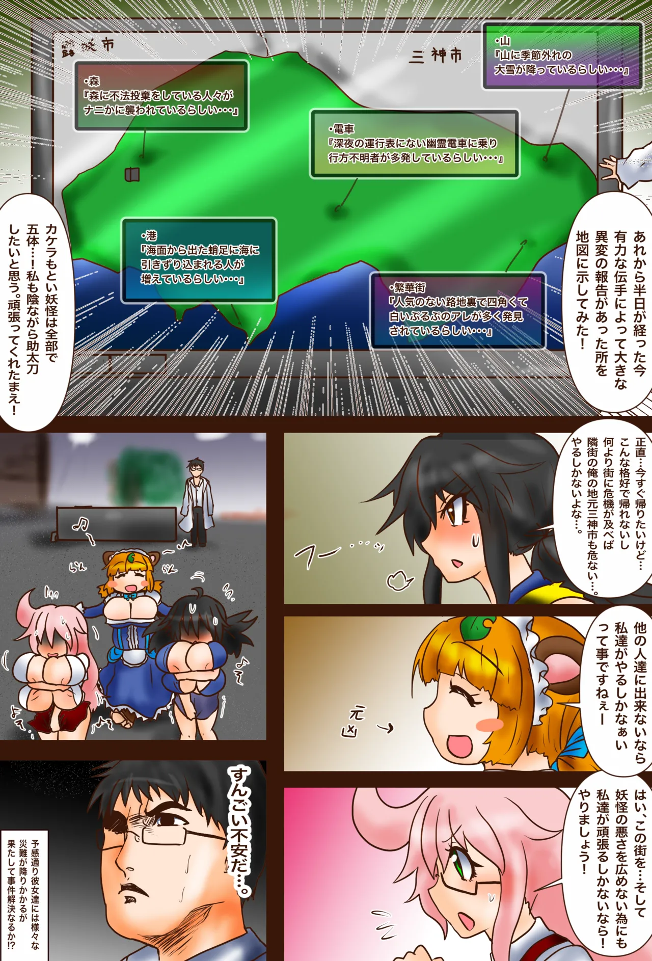 BBB's Creation: The Demon-Exorcising Record - Tanuki page 6 full