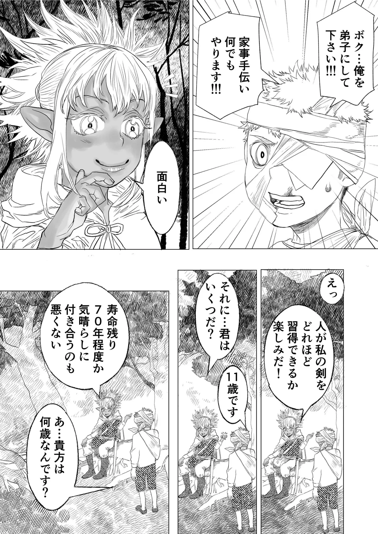 初恋は年下弟子と♡500歳エルフの純情孕ませ発情期 page 5 full
