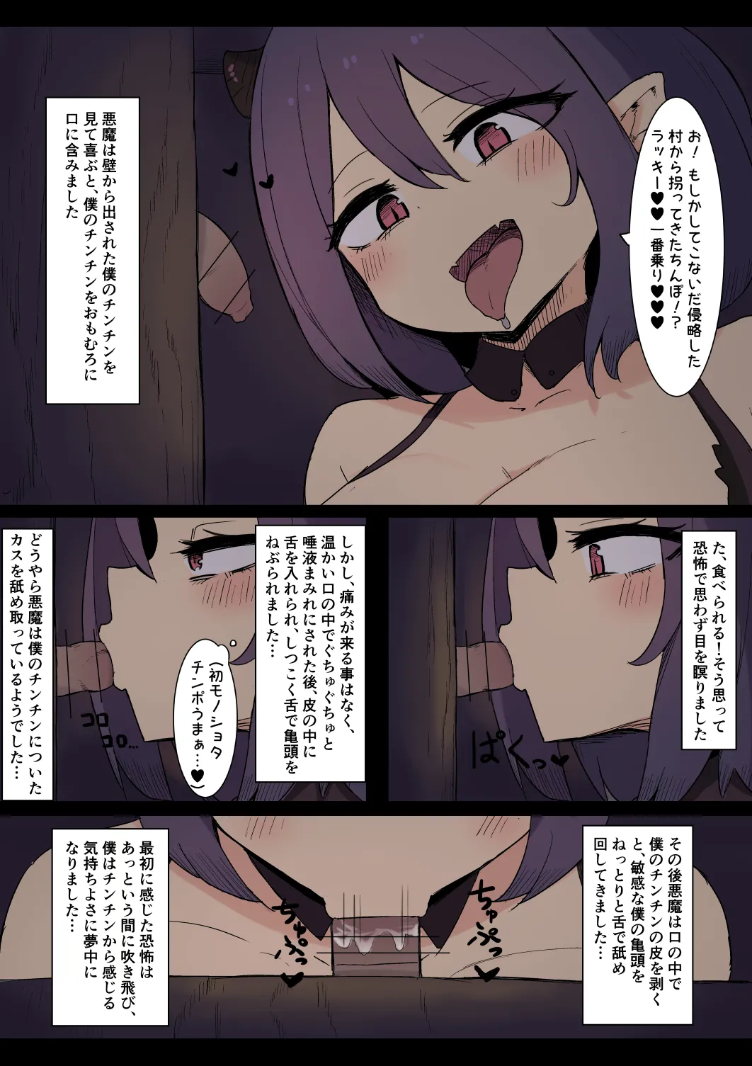 Succubus no Dorei page 2 full