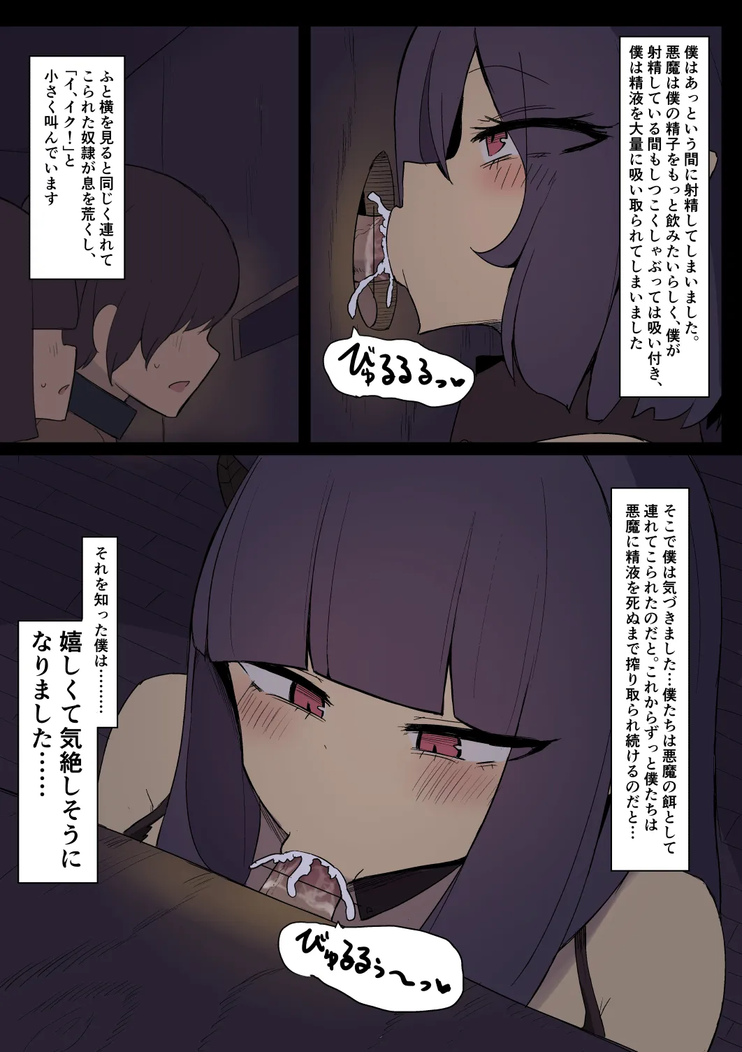 Succubus no Dorei page 3 full